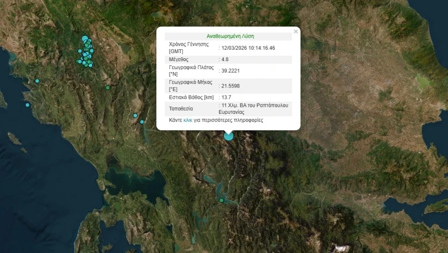 Σεισμός στην Καρδίτσα: Καταστροφές σε κτίρια από τα 4,8 Ρίχτερ στα Άγραφα – «Οι κάτοικοι να διατηρήσουν την ψυχραιμία τους»