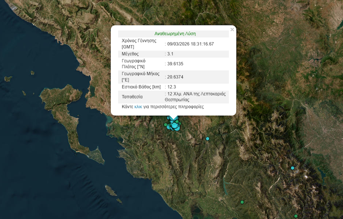 Σεισμός 3,1 Ρίχτερ στη Θεσπρωτία, με επίκεντρο κοντά στη Λεπτοκαρυά 2 Σεισμός 3,1 Ρίχτερ στη Θεσπρωτία