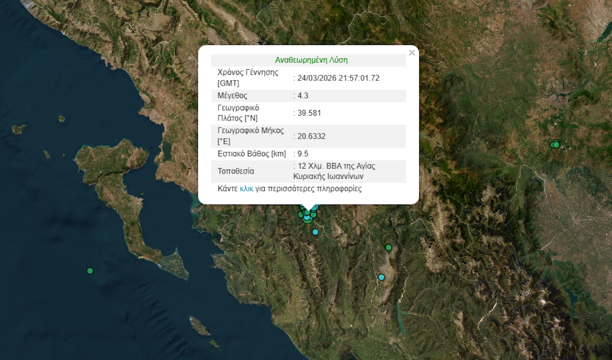 Σεισμός 4,3 Ρίχτερ στην Αγία Κυριακή Ιωαννίνων