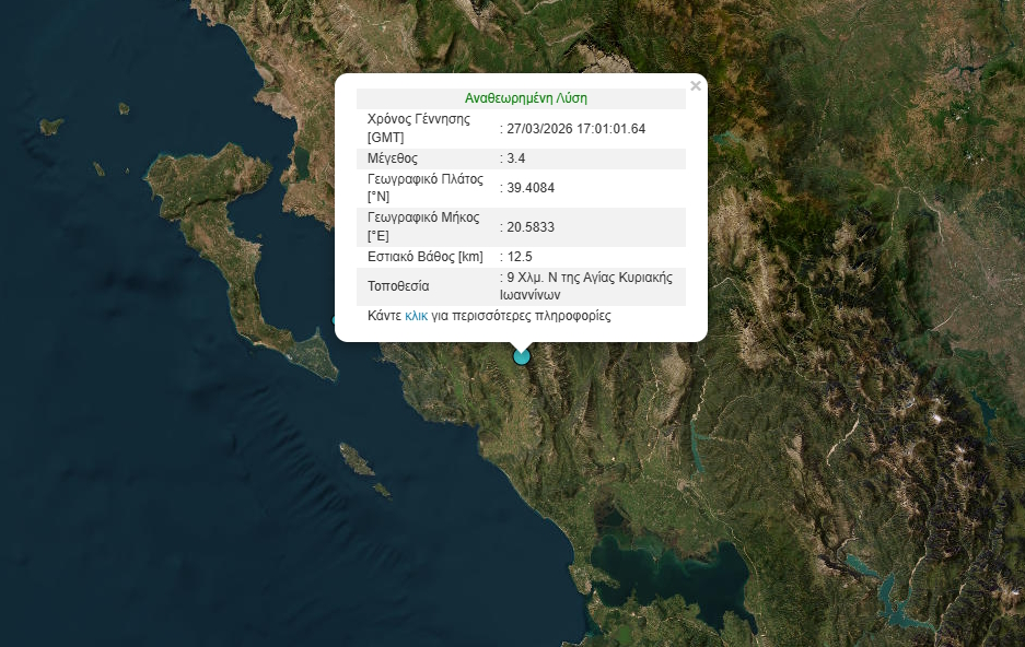 Σεισμός 3,4 Ρίχτερ στα Ιωάννινα, αισθητός και στη Θεσπρωτία 2 Σεισμός στα Ιωάννινα