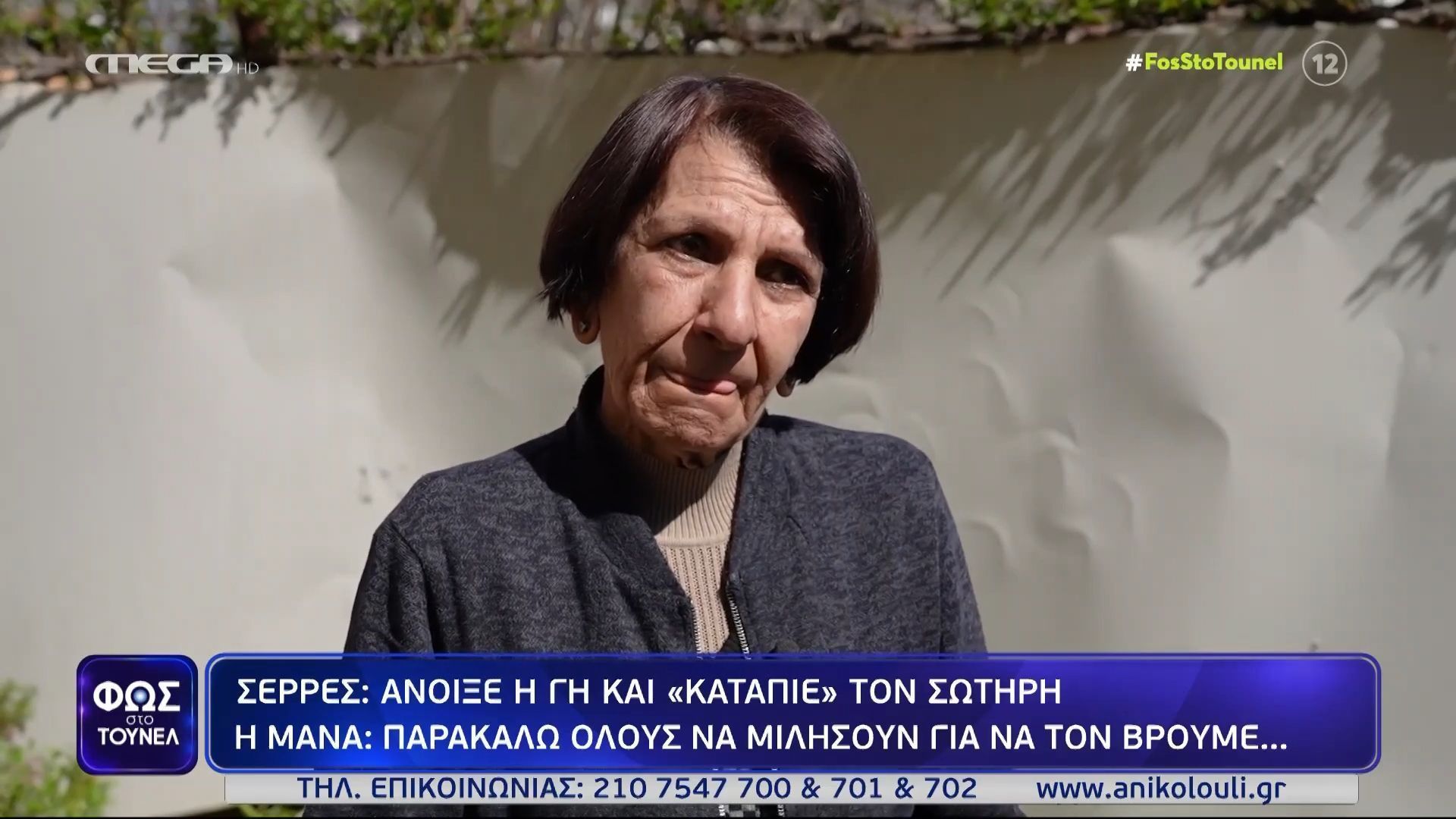 Σέρρες: «Παρακαλώ όλους να μιλήσουν να τον βρούμε» – Η έκκληση της μητέρας του αγνοούμενου Σωτήρη Τσιπίλη