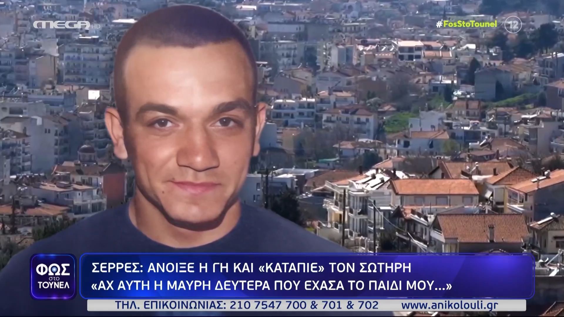 Σέρρες: Θρίλερ με την εξαφάνιση του Σωτήρη Τσιπίλη