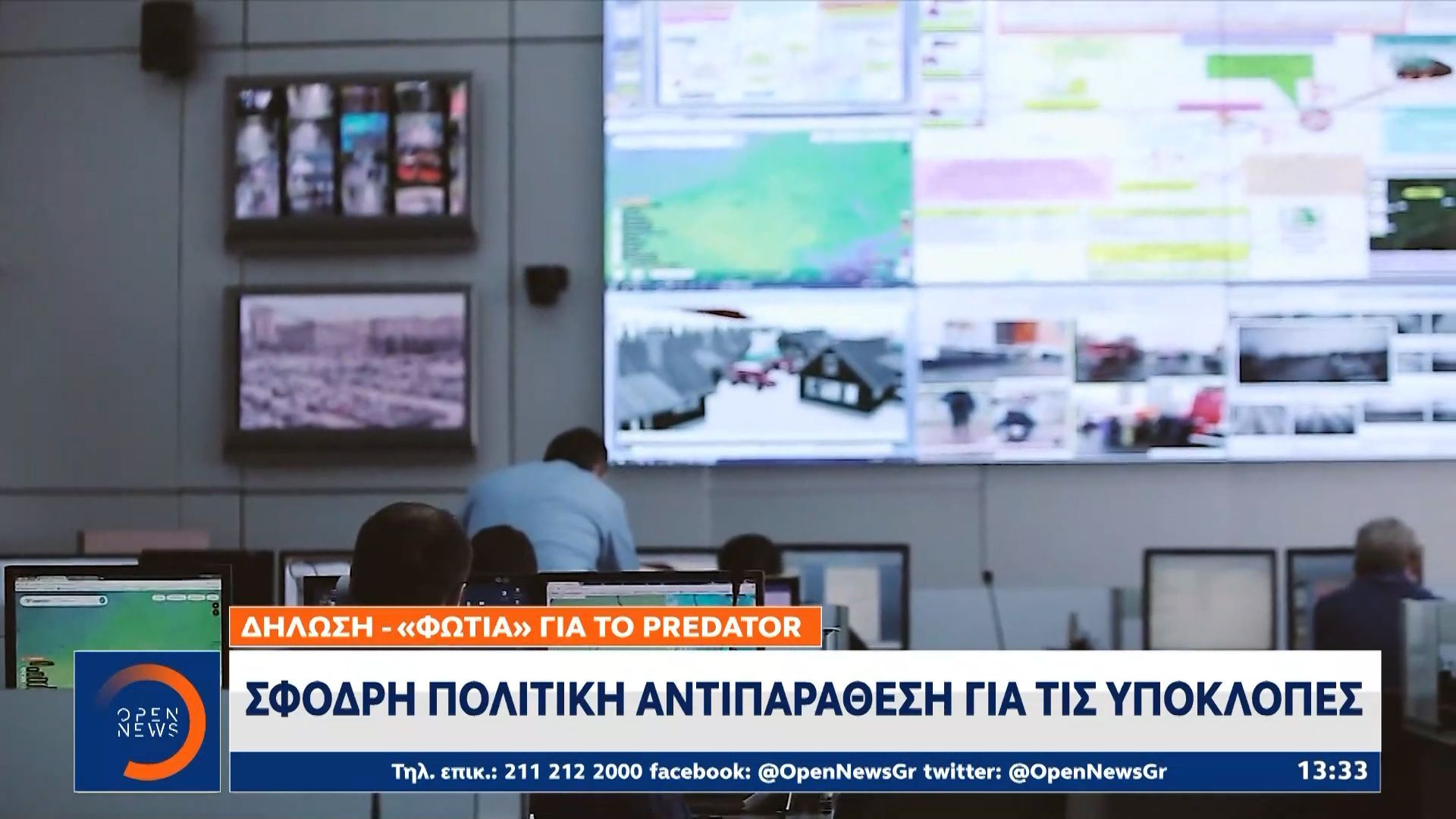 Σφοδρή πολιτική σύγκρουση για τις υποκλοπές