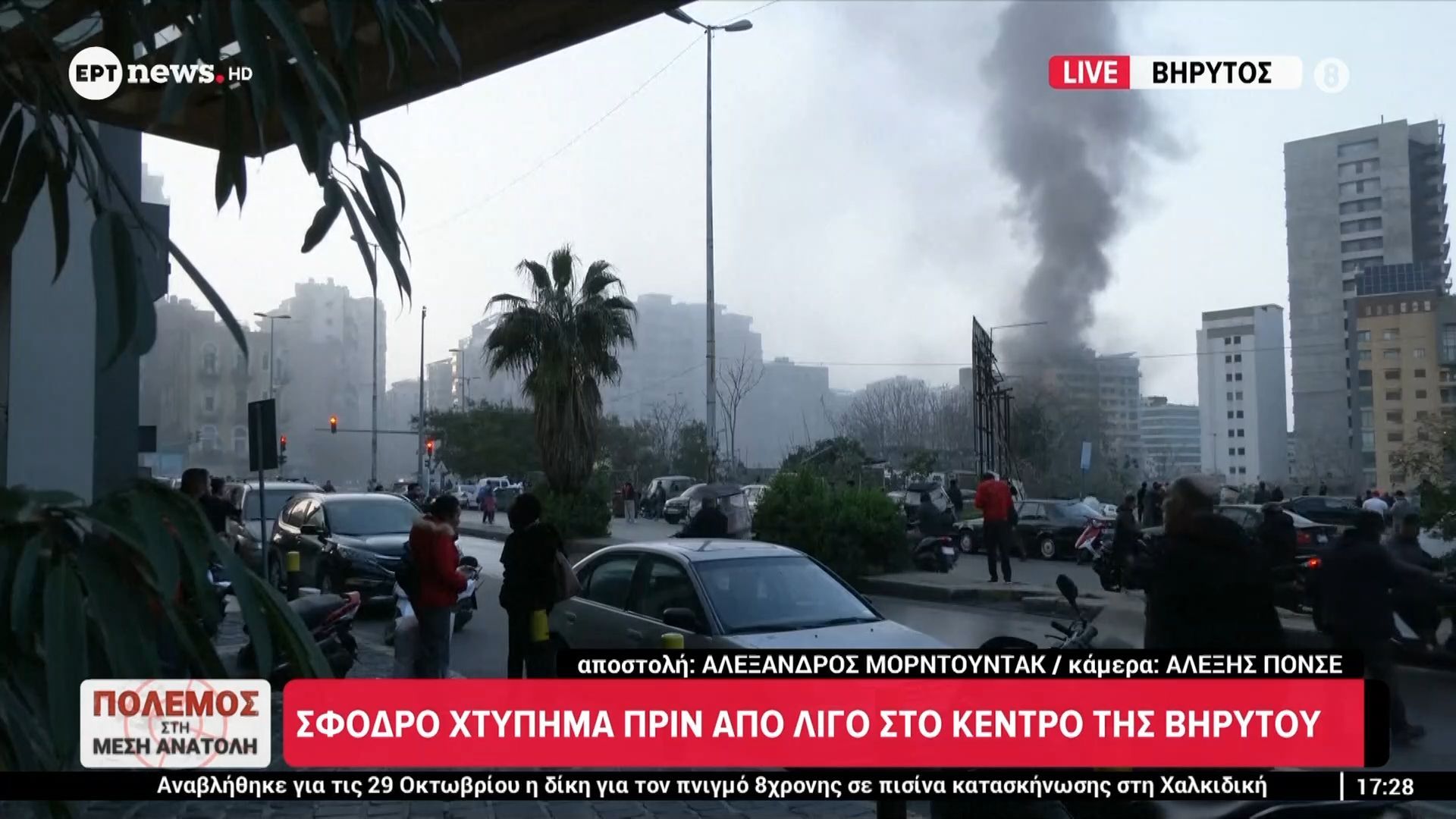Σφοδρό χτύπημα πριν λίγο στο κέντρο της Βηρυτού