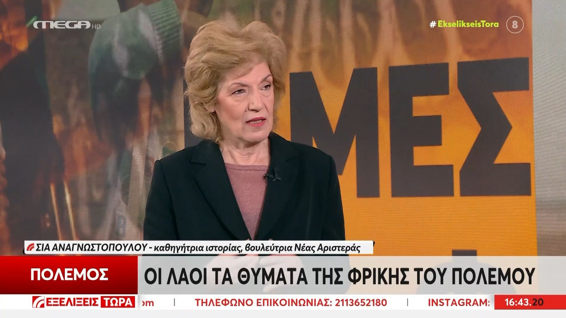Σία Αναγνωστοπούλου: «200 παιδιά θύματα ενός παράνομου πολέμου»