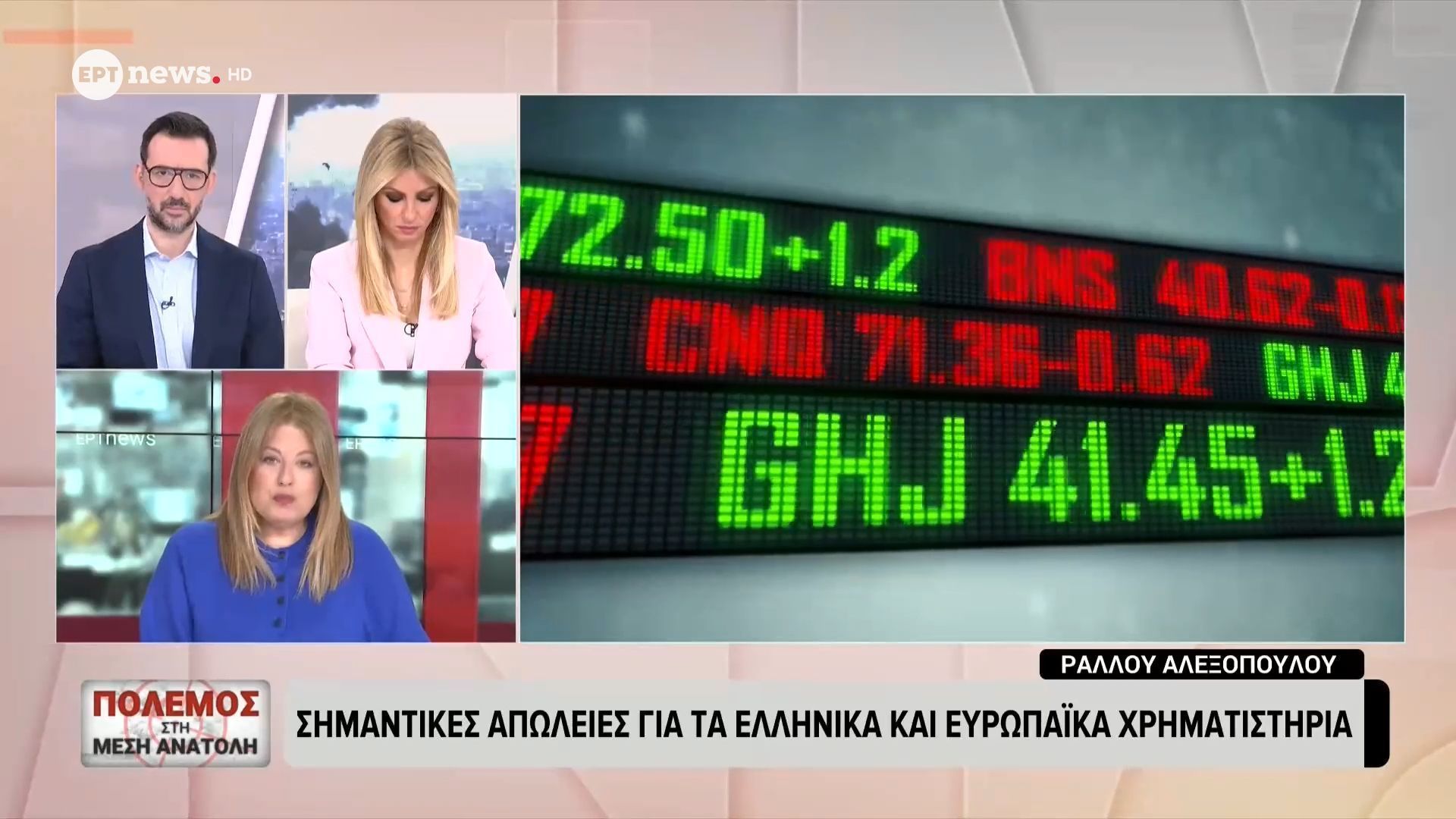 Σημαντικές απώλειες για τα ελληνικά και ευρωπαϊκά χρηματιστήρια