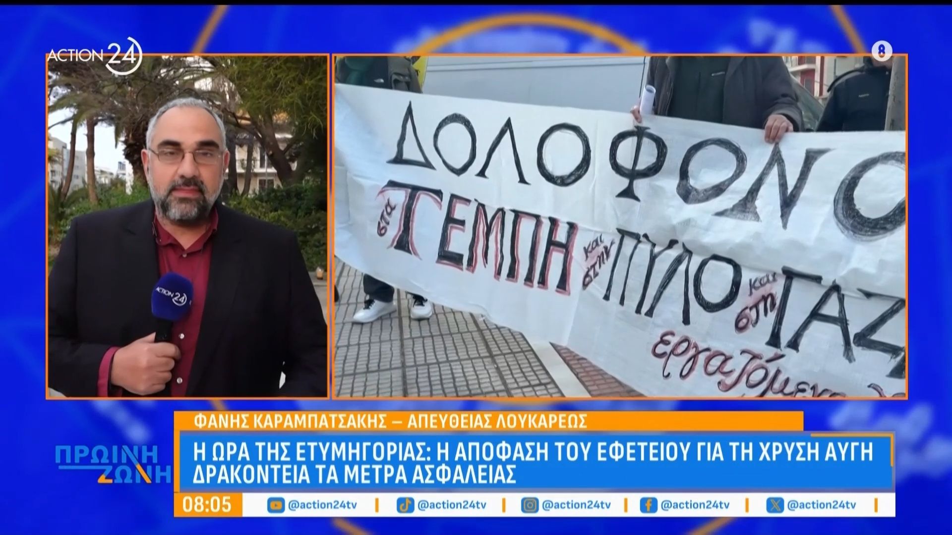 Σήμερα η απόφαση του εφετείου για την Χρυσή Αυγή – Δρακόντεια τα μέτρα ασφαλείας