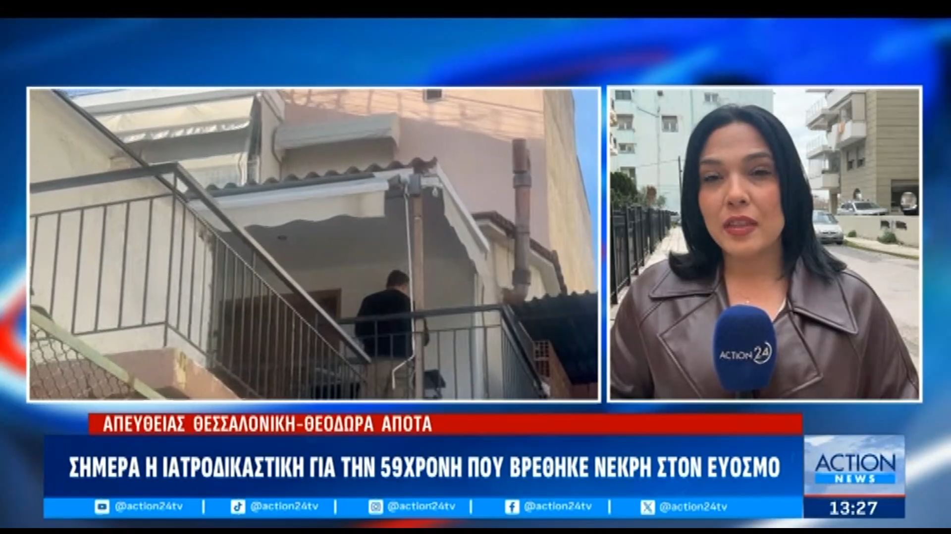 Σήμερα η ιατροδικαστική για την 59χρονη που βρέθηκε νεκρή στον Εύοσμο