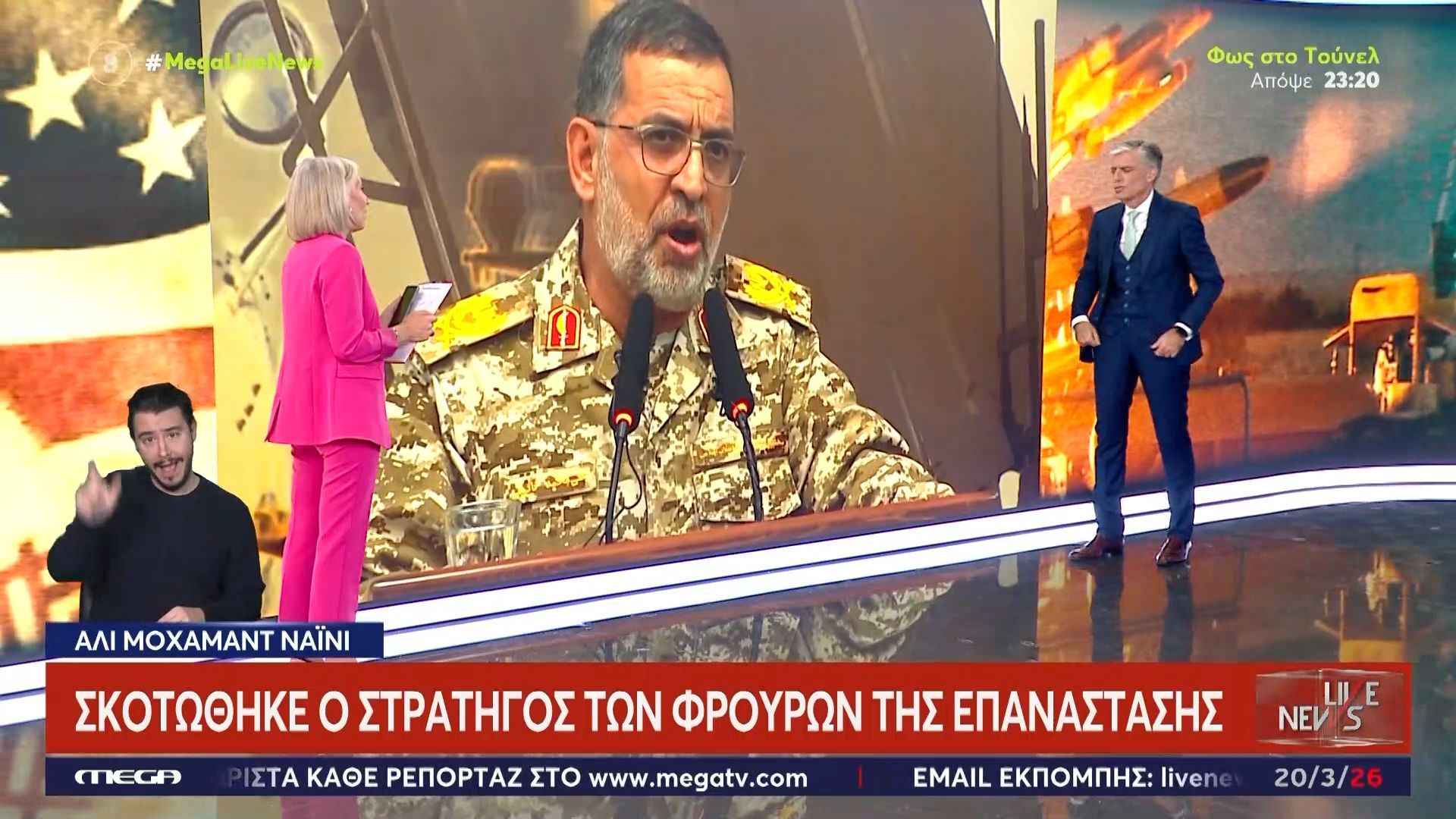 Σκοτώθηκε ο στρατηγός των Φρουρών της Επανάστασης Αλί Μοχάμαντ Ναΐνι