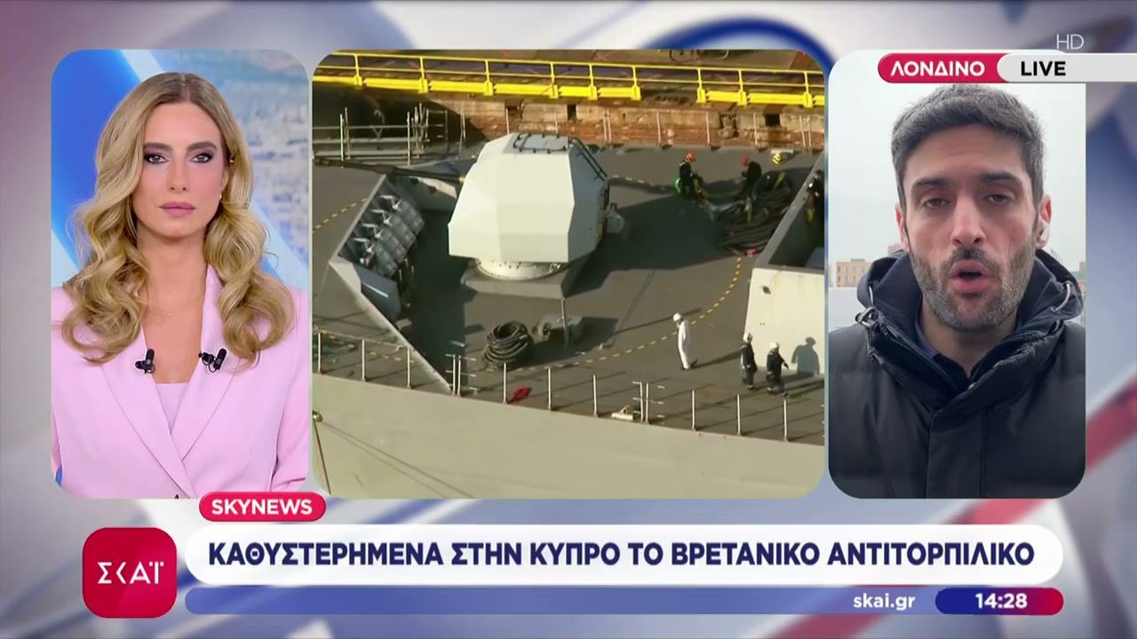 Sky News: Καθυστερημένα στην Κύπρο το βρετανικό αντιτορπιλικό