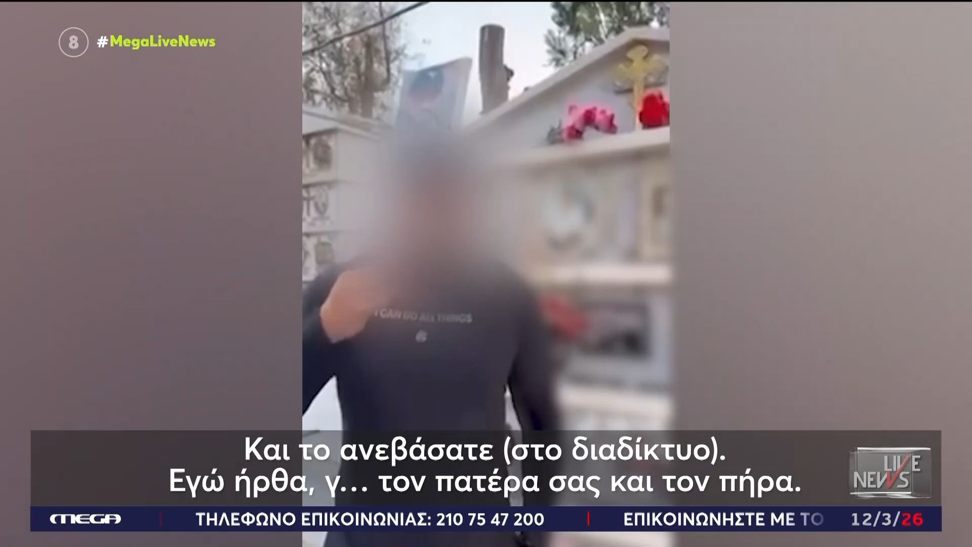 Σοκ από το μακάβριο βίντεο των Ρομά – Απειλούσαν ότι θα κάνουν… σούπα τα οστά νεκρού