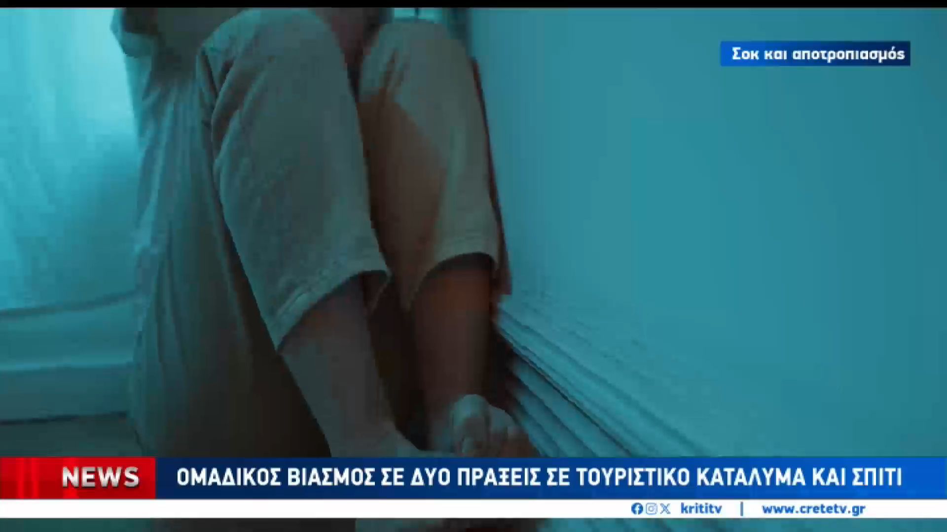 Σοκ και αποτροπιασμός από τον ομαδικό βιασμό ανήλικης στα Χανιά