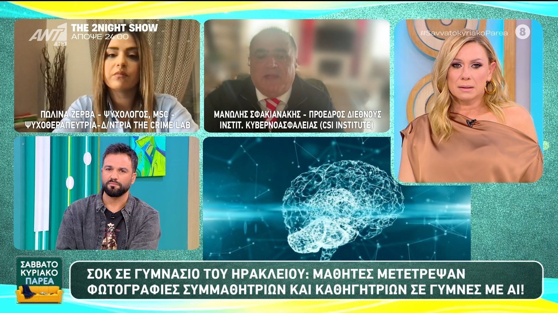 Σοκ σε γυμνάσιο του Ηρακλείου: Μαθητές μετέτρεψαν φωτογραφίες συμμαθητριών και καθηγητριών σε γυμνές με AI – Σαββατοκύριακο Παρέα – 22/03/2026
