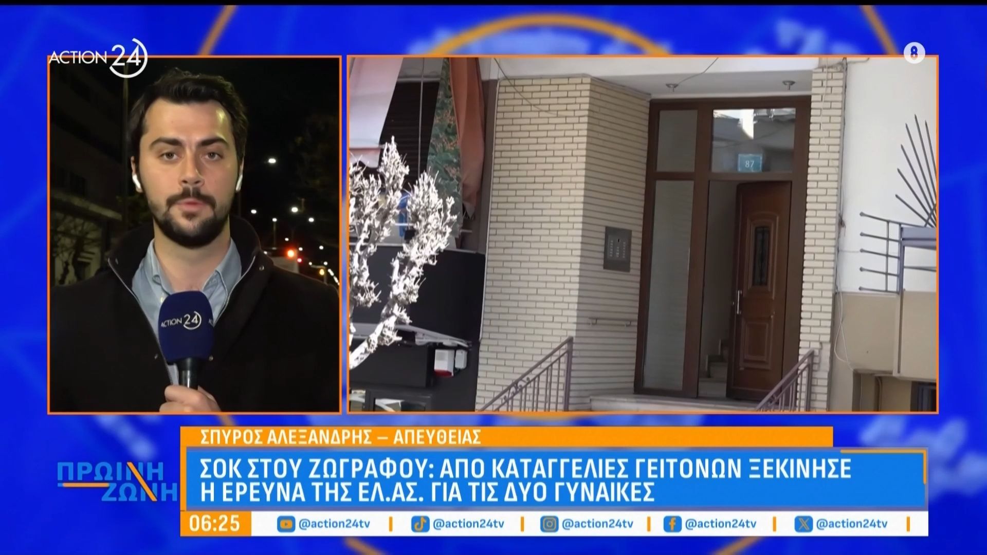 Σοκ στου Ζωγράφου: Από καταγγελίες γειτόνων ξεκίνησε η έρευνα της ΕΛ.ΑΣ. για τις δύο γυναίκες