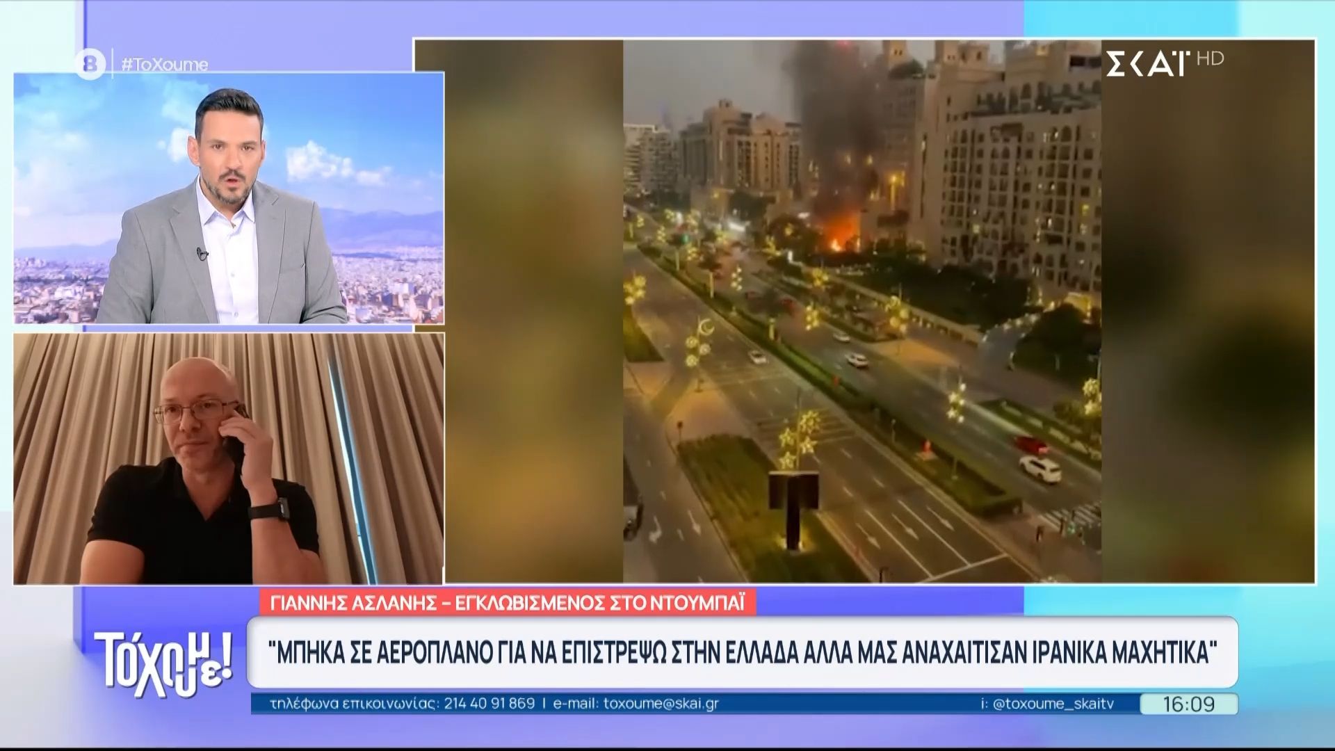 Σοκάρει εγκλωβισμένος Έλληνας στο Ντουμπάϊ: «Βλέπαμε από το αεροπλάνο τα ιρανικά μαχητικά»