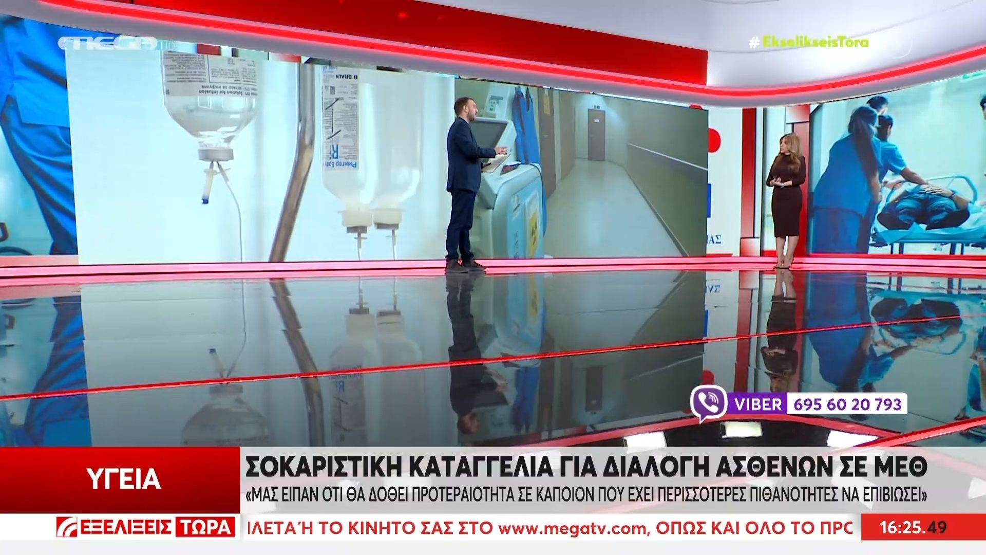 Σοκαριστική καταγγελία για διαλογή ασθενών στις ΜΕΘ: «Μας είπαν ότι θα δοθεί προτεραιότητα σε κάποιον που έχει περισσότερες πιθανότητες να επιβιώσει»