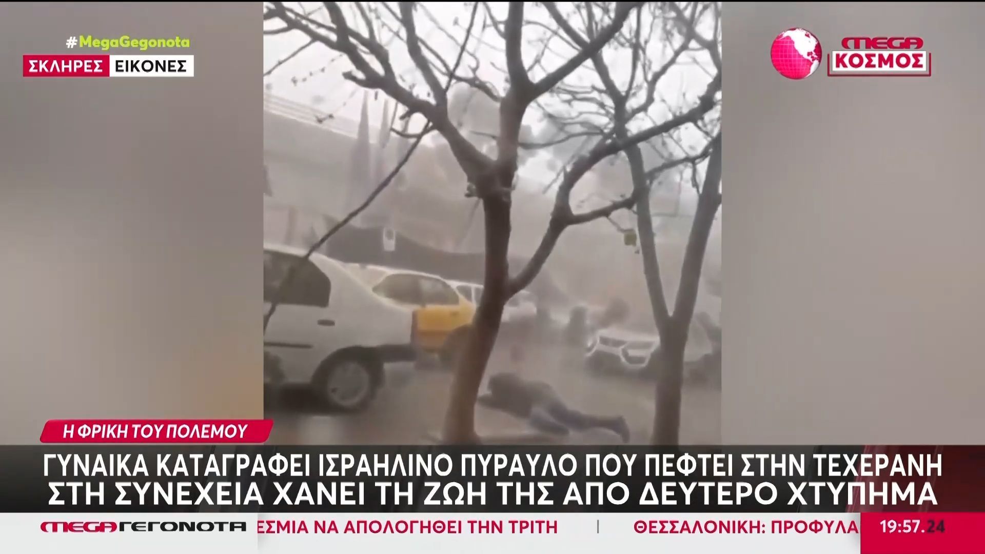 Σοκαριστικό βίντεο: Γυναίκα καταγράφει με το κινητό της πυραυλική επίθεση στην Τεχεράνη, με την ίδια να πέφτει νεκρή