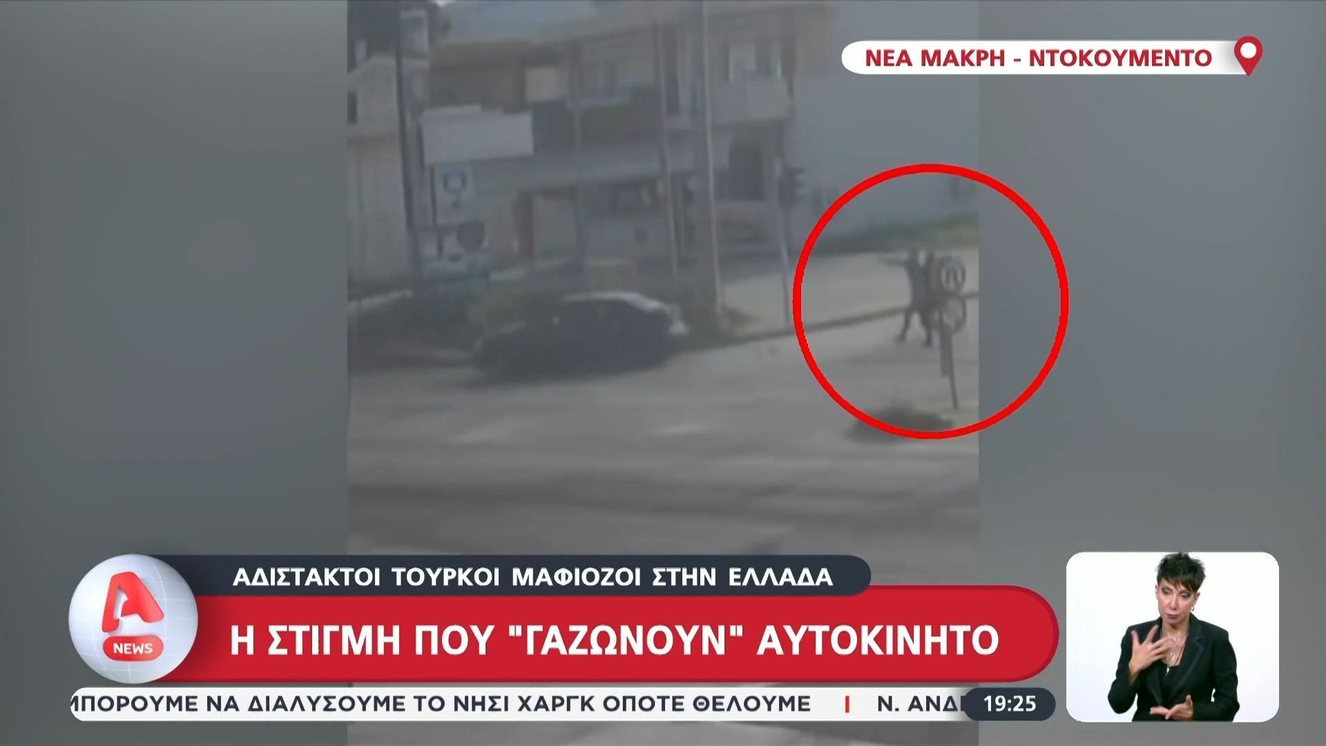 Σοκαριστικό βίντεο: Τούρκοι μαφιόζοι πυροβολούν άτομα μέσα σε αυτοκίνητο!