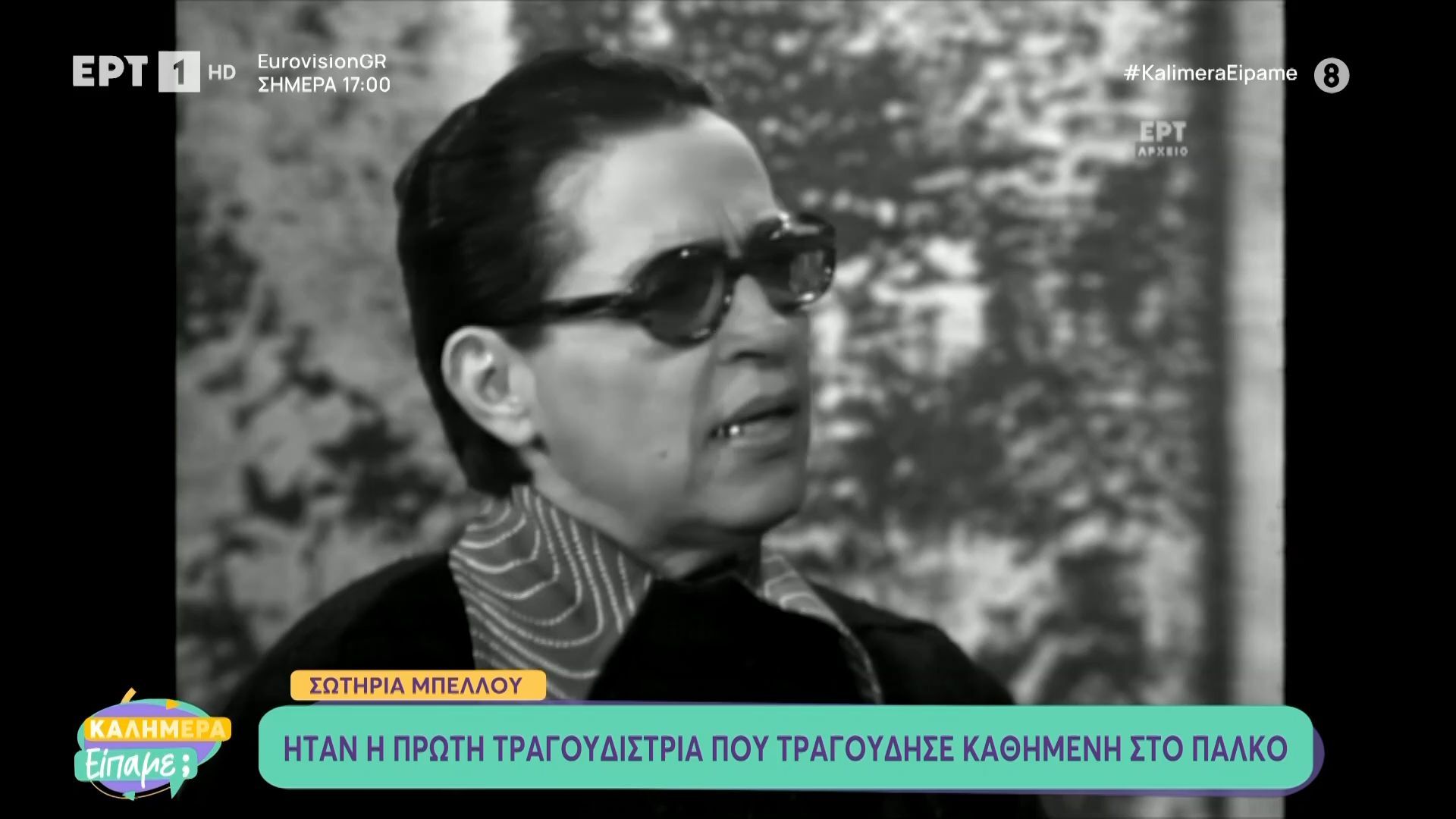 Σωτηρία Μπέλλου: Η αρχοντορεμπέτισσα που σφράγισε το γνήσιο λαϊκό τραγούδι