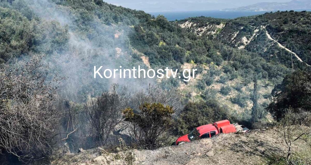 Μερικώς ελεγχόμενες οι πυρκαγιές σε Σούλι Κορινθίας και Αιγές Αχαΐας