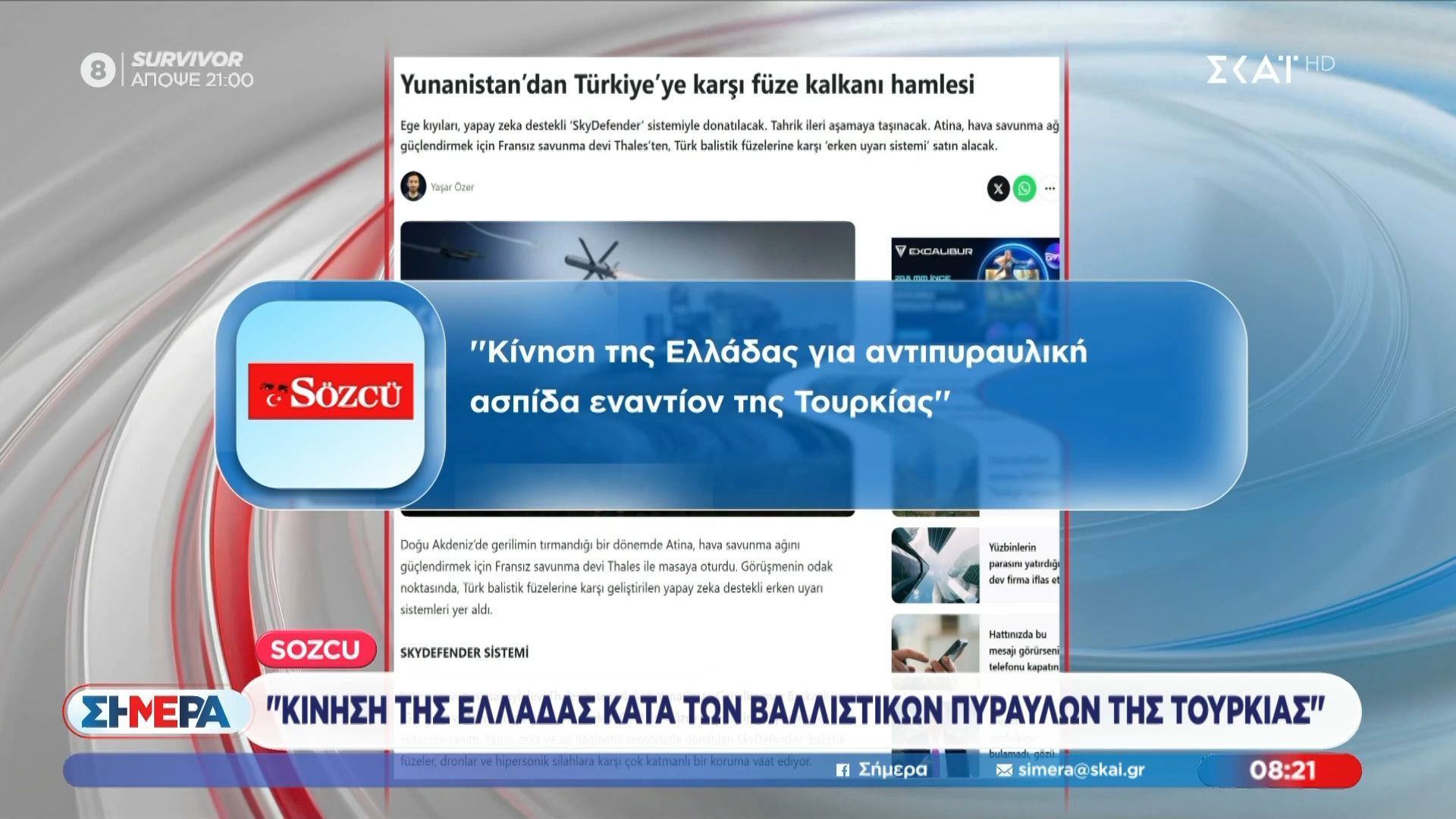 Sozcu: «Κίνηση της Ελλάδα κατά των βαλλιστικών πυραύλων της Τουρκίας»