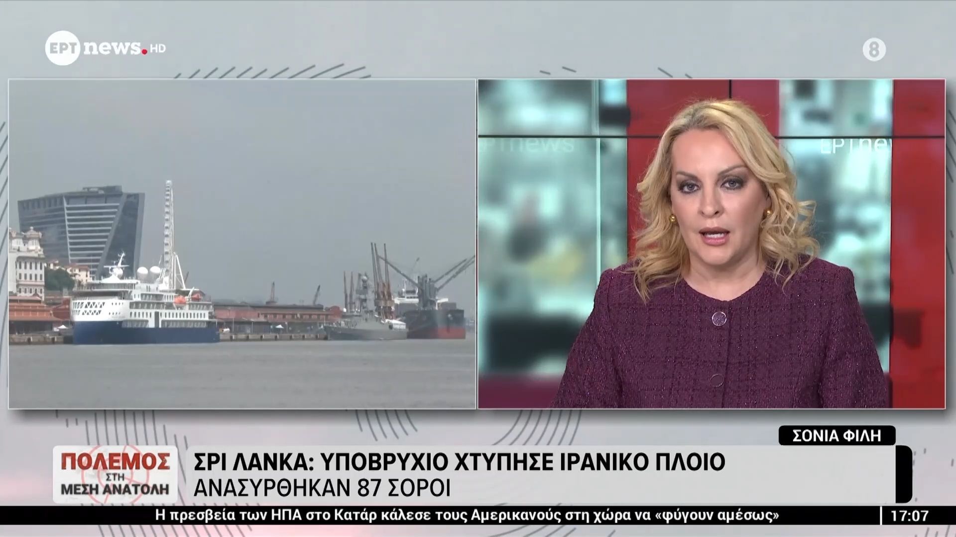 Σρι Λάνκα: Υποβρύχιο χτύπησε ιρανικό πλοίο