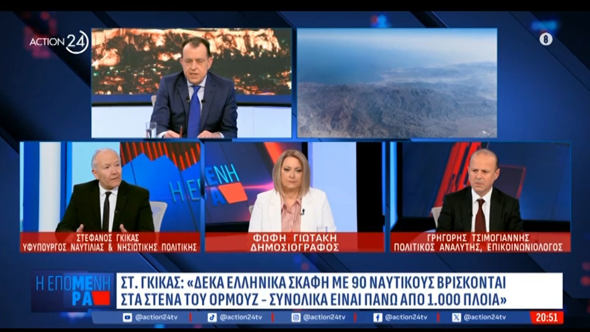 Στ. Γκίκας,Υφυπ Ναυτιλίας: «Η Ελλάδα έχει κάθε συμφέρον να είναι μέλος επιχείρησης στα Στενά του Ορμούζ – Οι συνθήκες τώρα δεν το επιτρέπουν»