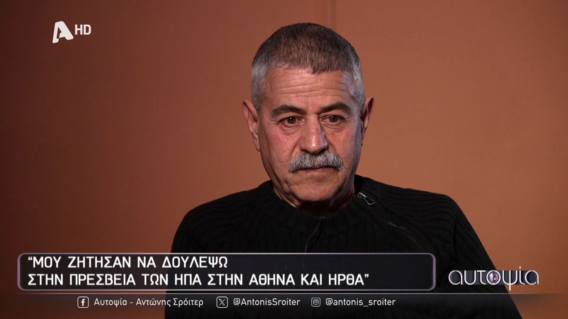 Στ. Λάλας: «Έδινα στην ΕΥΠ πληροφορίες για την Τουρκία, το Κυπριακό και το Σκοπιανό»