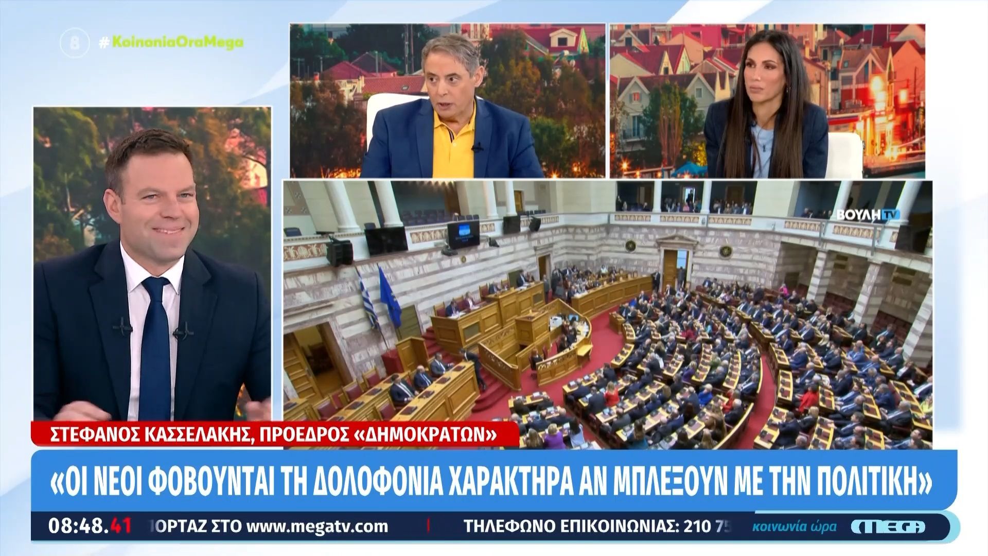 Στ. Κασσελάκης: «Οι νέοι φοβούνται τη δολοφονία χαρακτήρα αν μπλέξουν με την πολιτική»