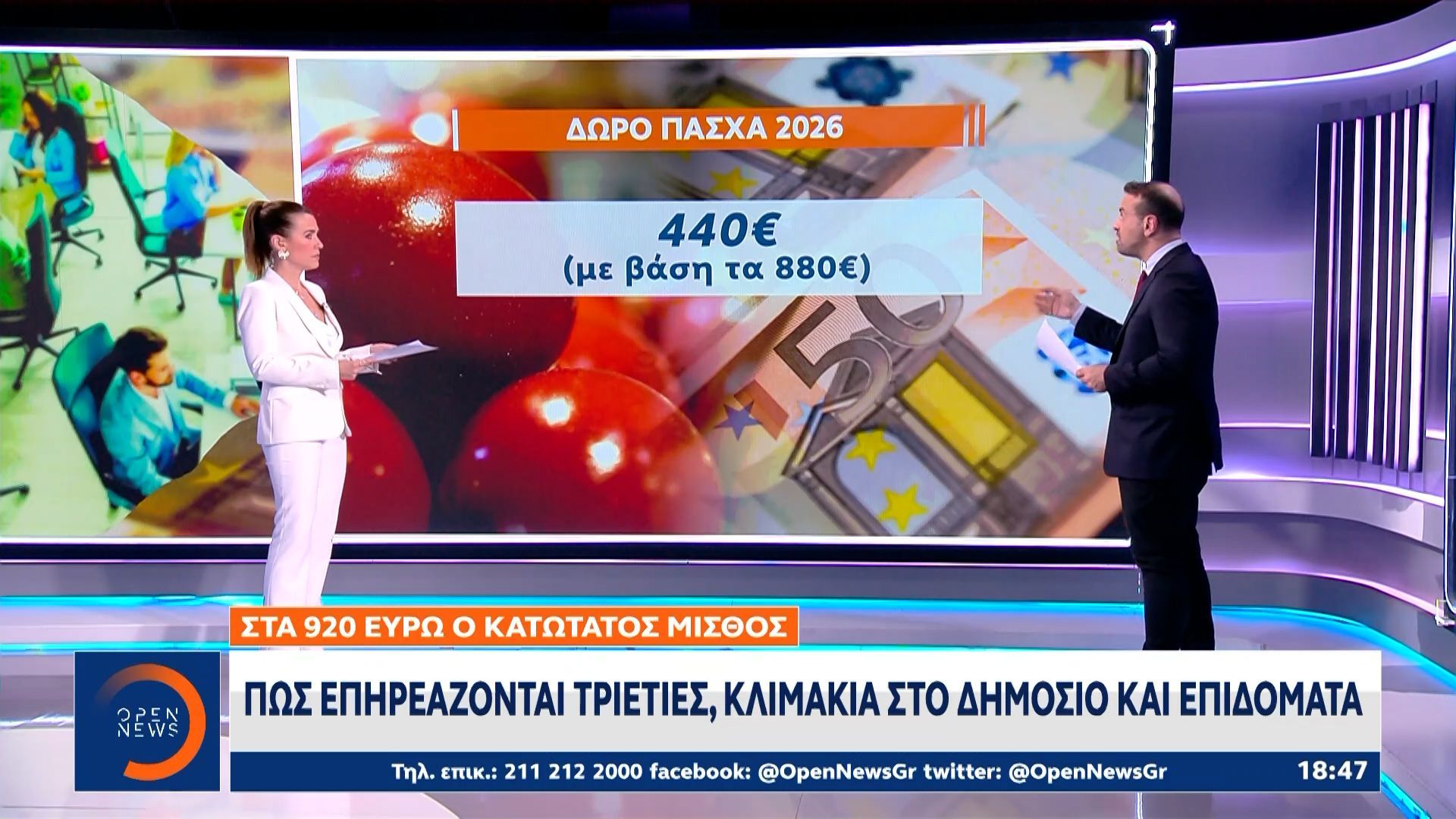 Στα 920 ευρώ ο κατώτατος μισθός: Πώς επηρεάζονται τριετίες, κλιμάκια στο δημόσιο και επιδόματα