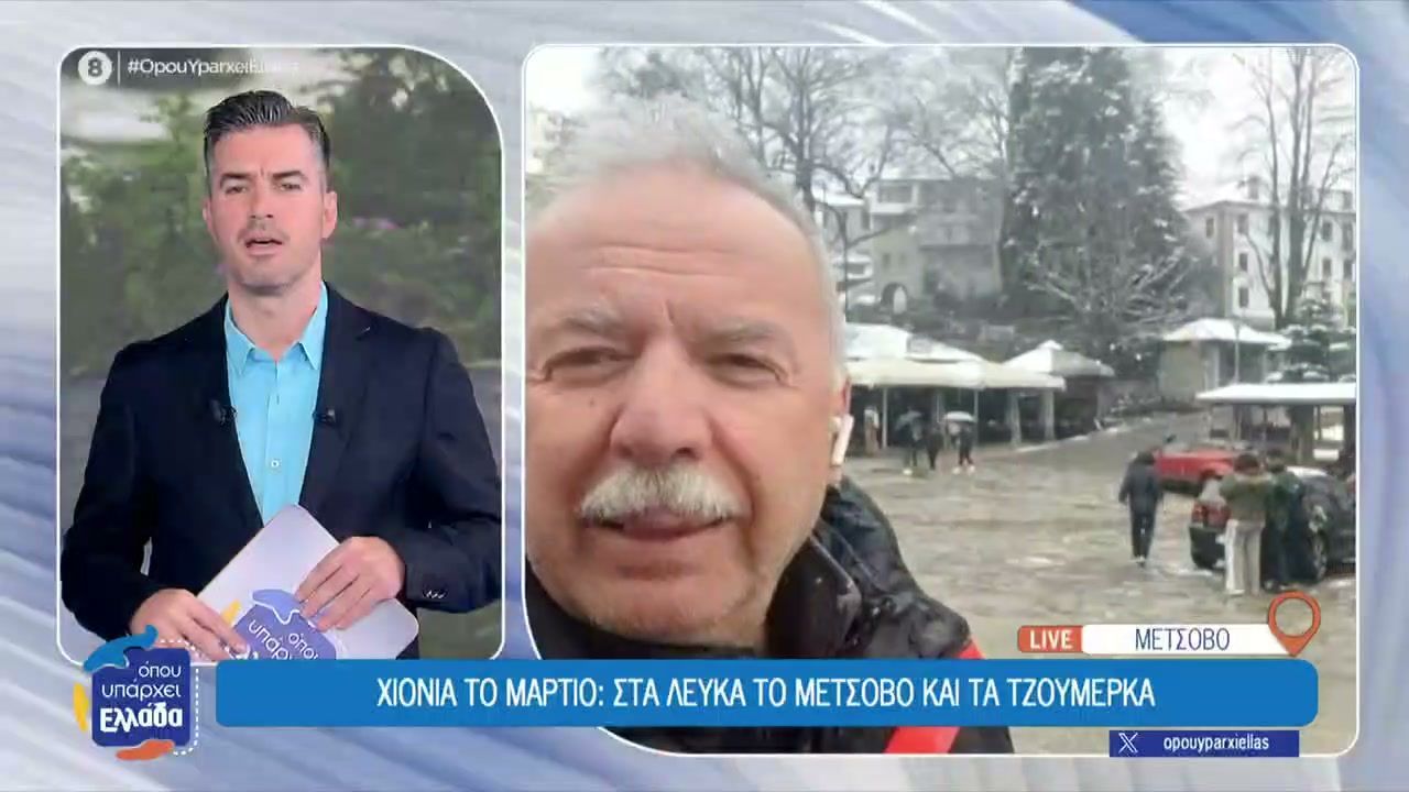 Στα λευκά το Μέτσοβο και τα Τζουμέρκα