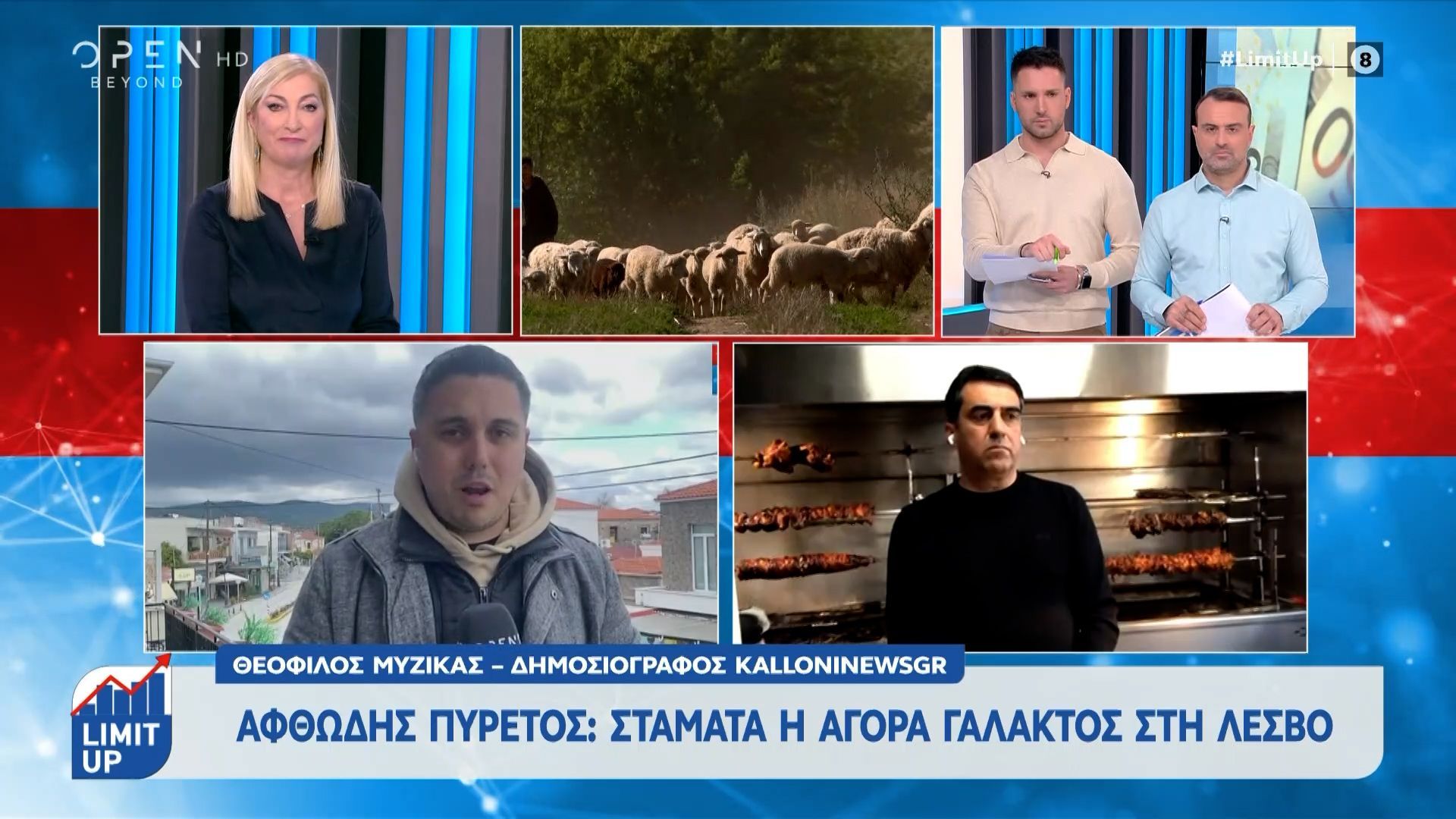 Σταματά η αγορά γάλακτος και των παραγώγων του σε όλη τη Λέσβο