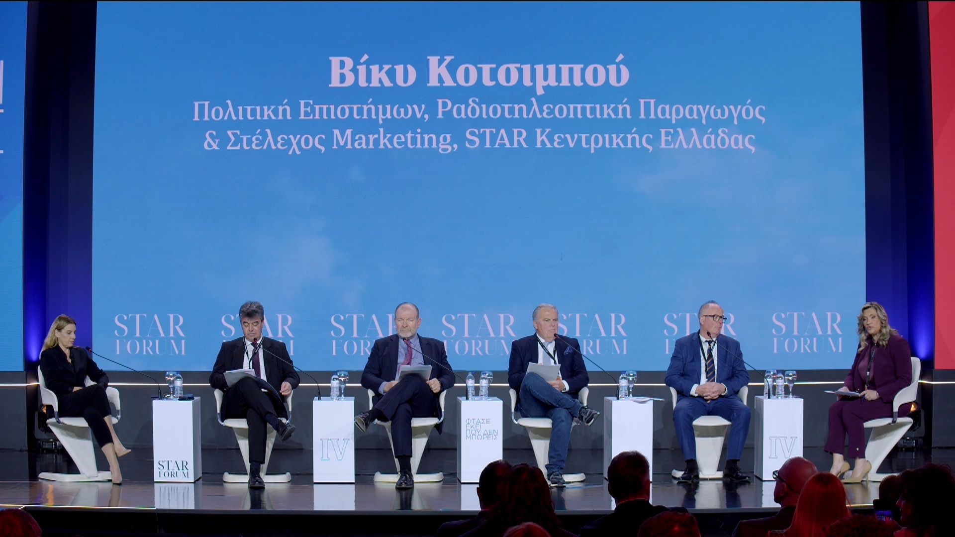 STAR FORUM 2026: Εκπαίδευση και Δεξιότητες – Προετοιμάζοντας το ανθρώπινο δυναμικό για την οικονομία του μέλλοντος