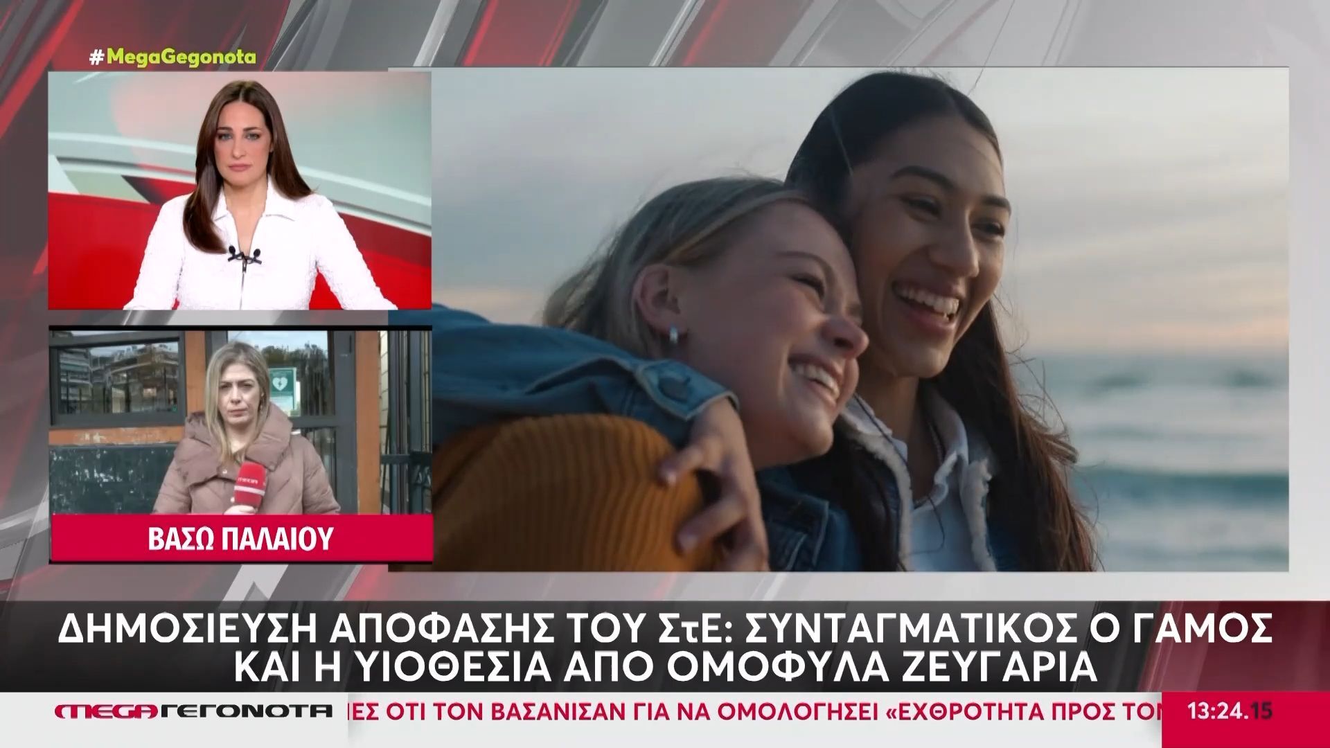ΣτΕ: Συνταγματικός ο γάμος και η υιοθεσία από ομόφυλα ζευγάρια