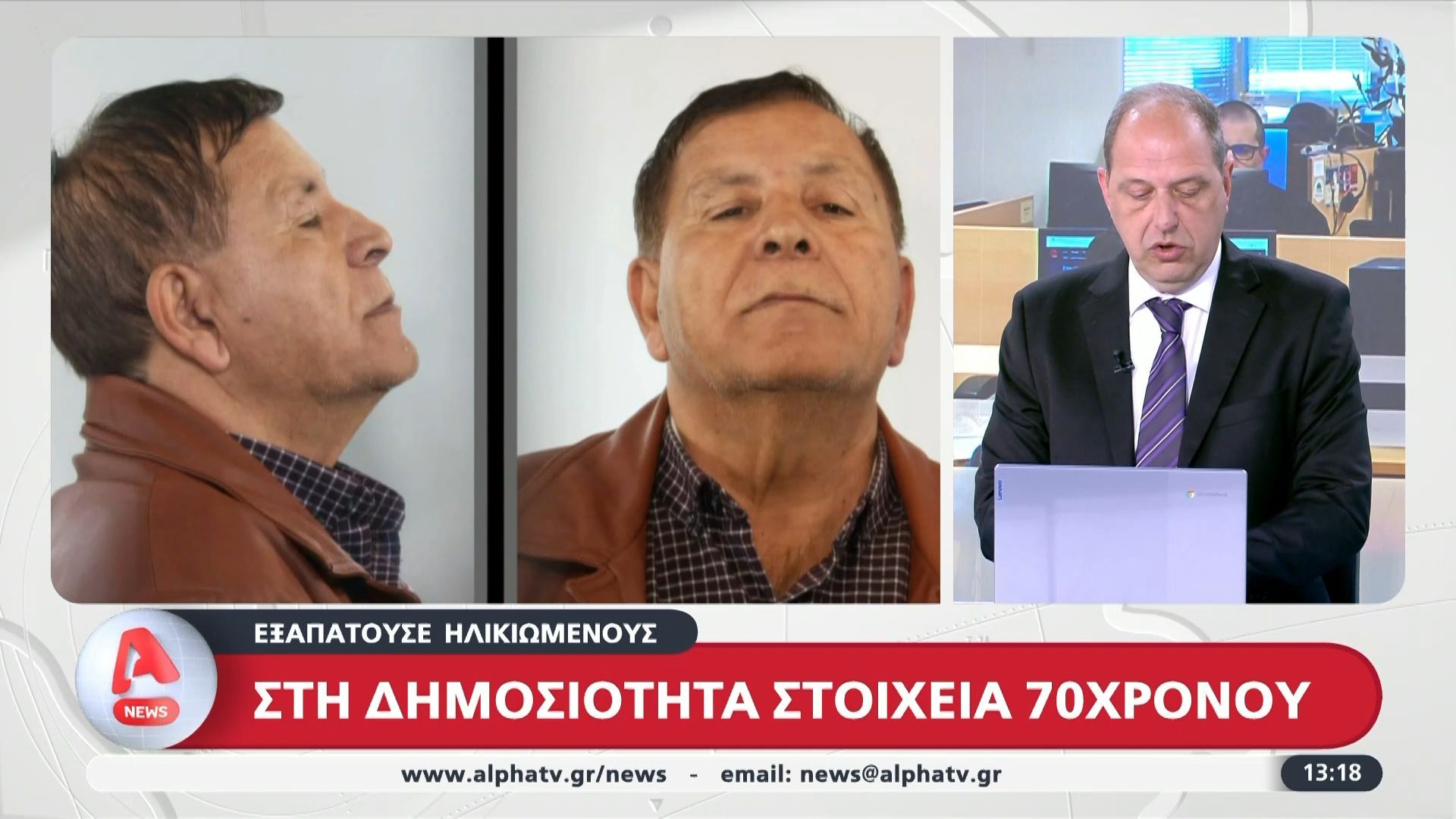 Στη δημοσιότητα τα στοιχεία 70χρονου που εξαπατούσε και λήστευε ηλικιωμένους στην Αττική