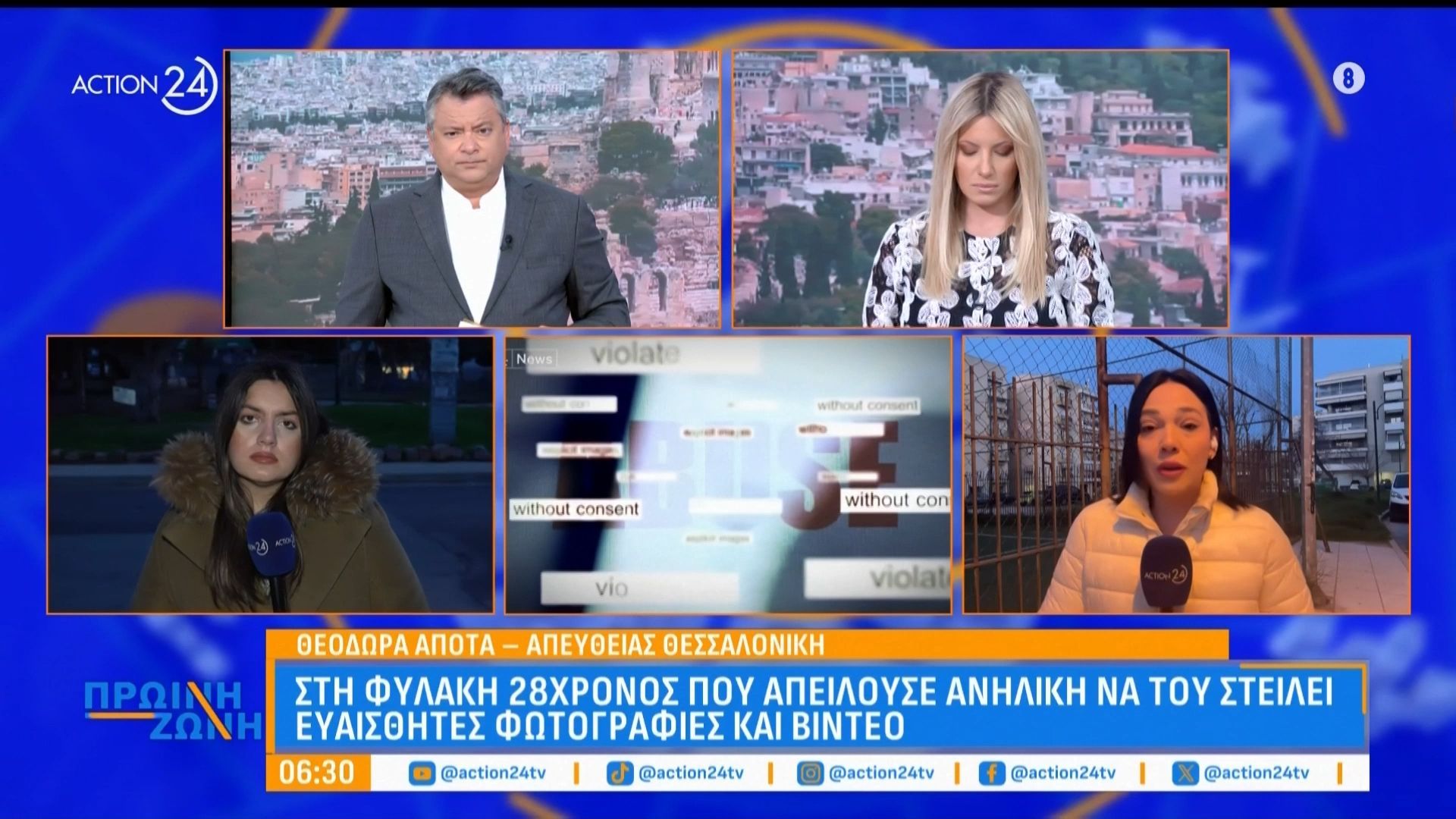 Στη φυλακή 28χρονος που απειλούσε ανήλικη να του στείλει ευαίσθητες φωτογραφίες και βίντεο