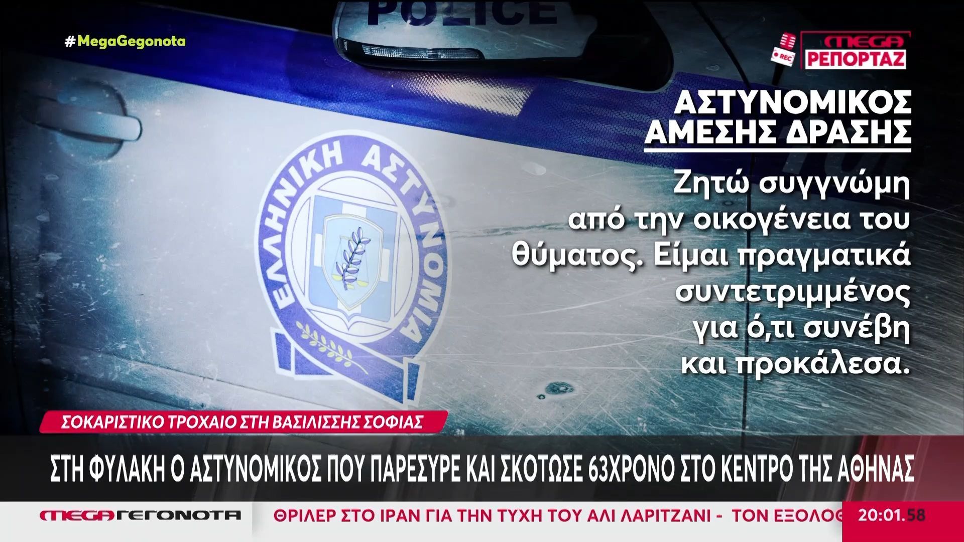 Στη φυλακή ο αστυνομικός για το τροχαίο δυστύχημα έξω από τη Βουλή