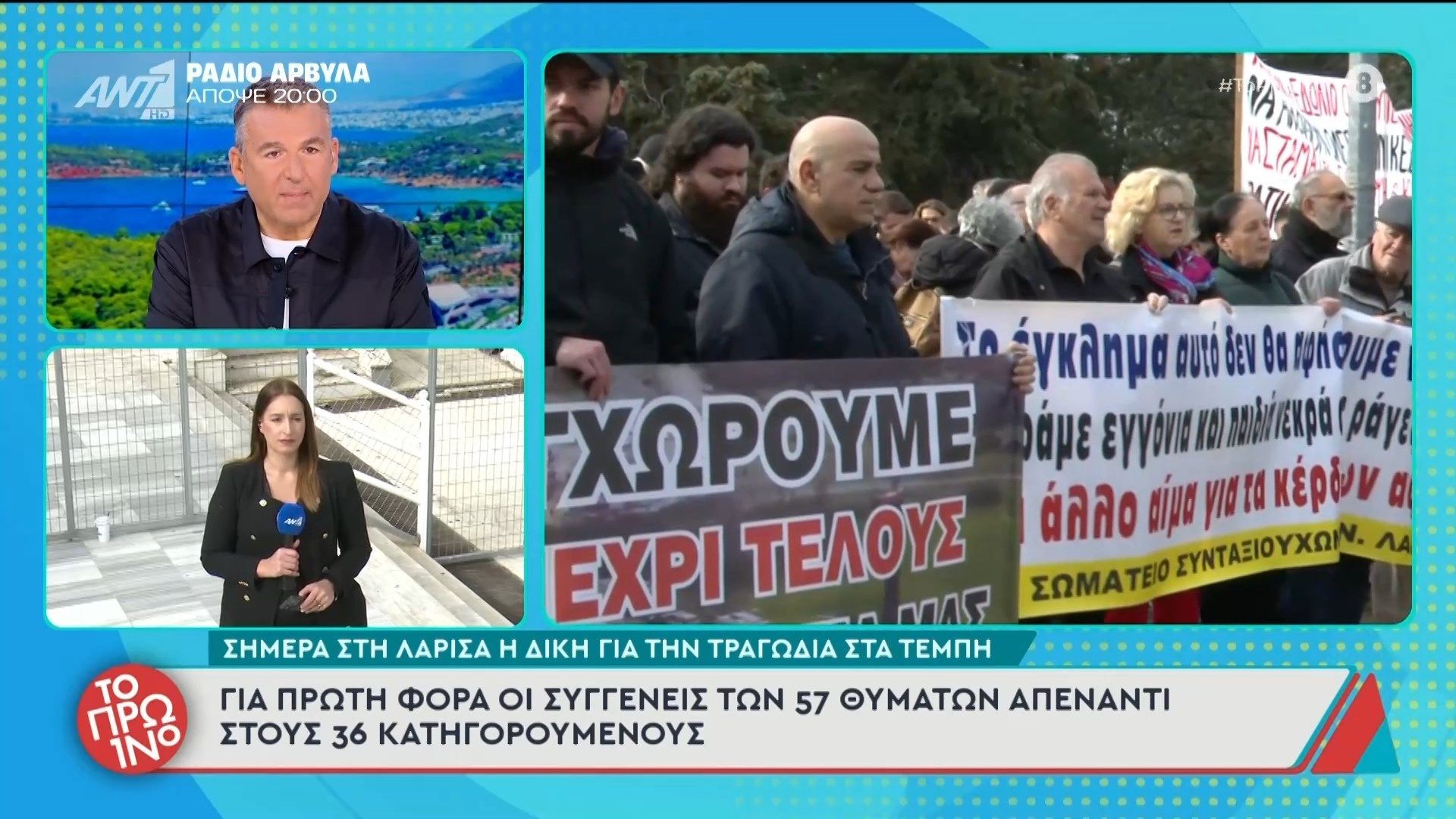Στη Λάρισα η δίκη για την τραγωδία στα Τέμπη – Το Πρωινό – 23/03/2026