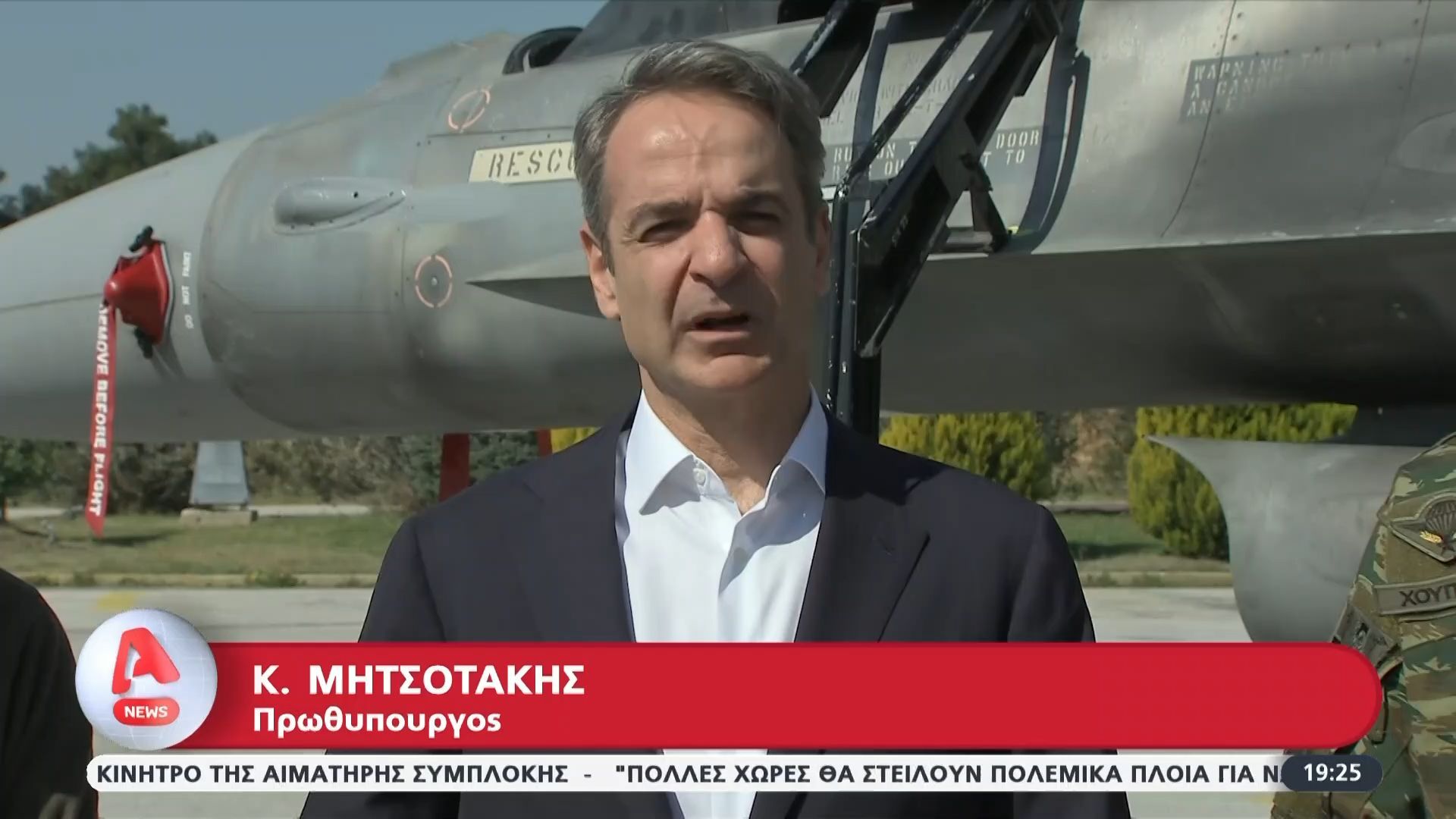 Στη Λάρισα ο Πρωθυπουργός: «Εμπιστοσύνη στις ένοπλες δυνάμεις»