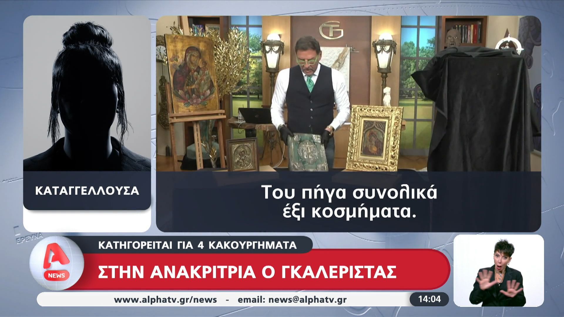 Στην ανακρίτρια ο γνωστός Γκαλερίστας – Κατηγορείται για 4 κακουργήματα