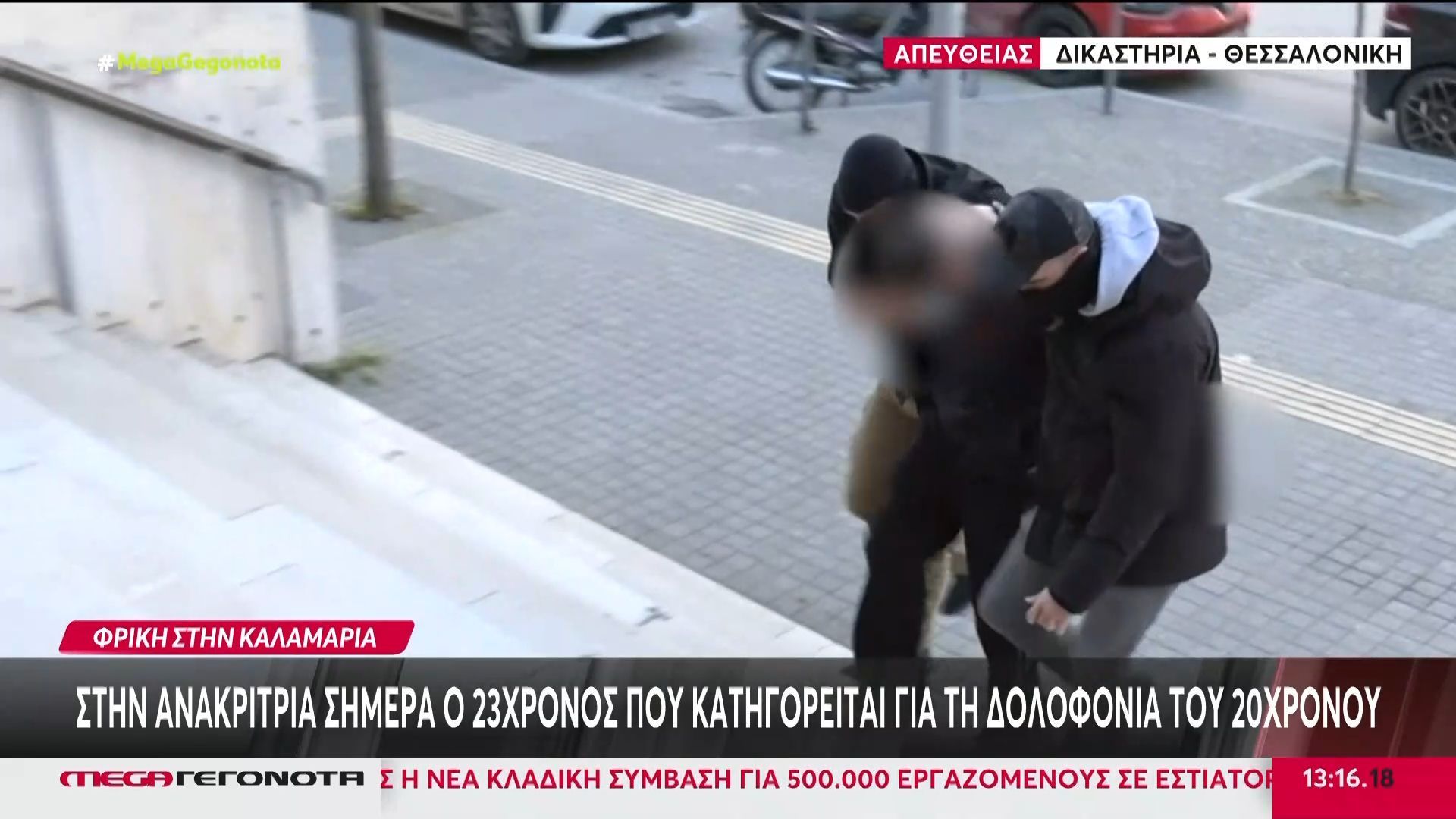 Στην ανακρίτρια σήμερα ο 23χρονος που κατηγορείται για τη δολοφονία του 20χρονου στην Καλαμαριά