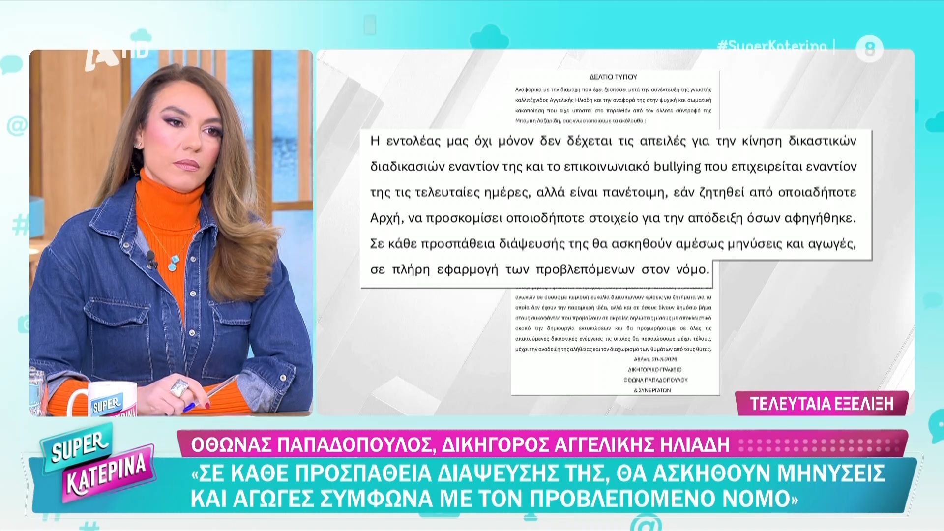 Στην αντεπίθεση η Αγγ. Ηλιάδη: «Σε κάθε προσπαθεια διάψευσής μου, θα ασκηθούν μηνύσεις και αγωγές σύμφωνα με τον προβλεπόμενο νόμο»                                                                                                                                                                                                                                                                                                                                              »