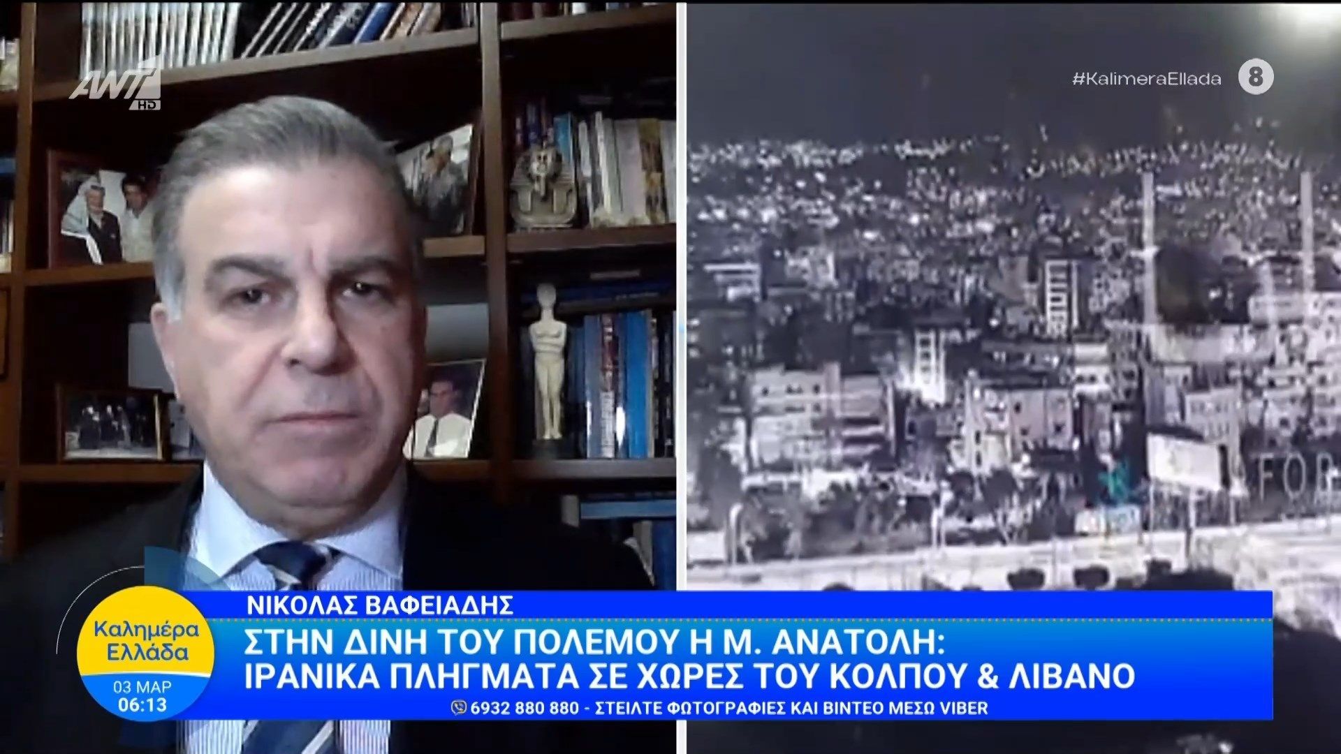 Στην δίνη του πολέμου η Μ. Ανατολή – Καλημέρα Ελλάδα – 03/03/2026