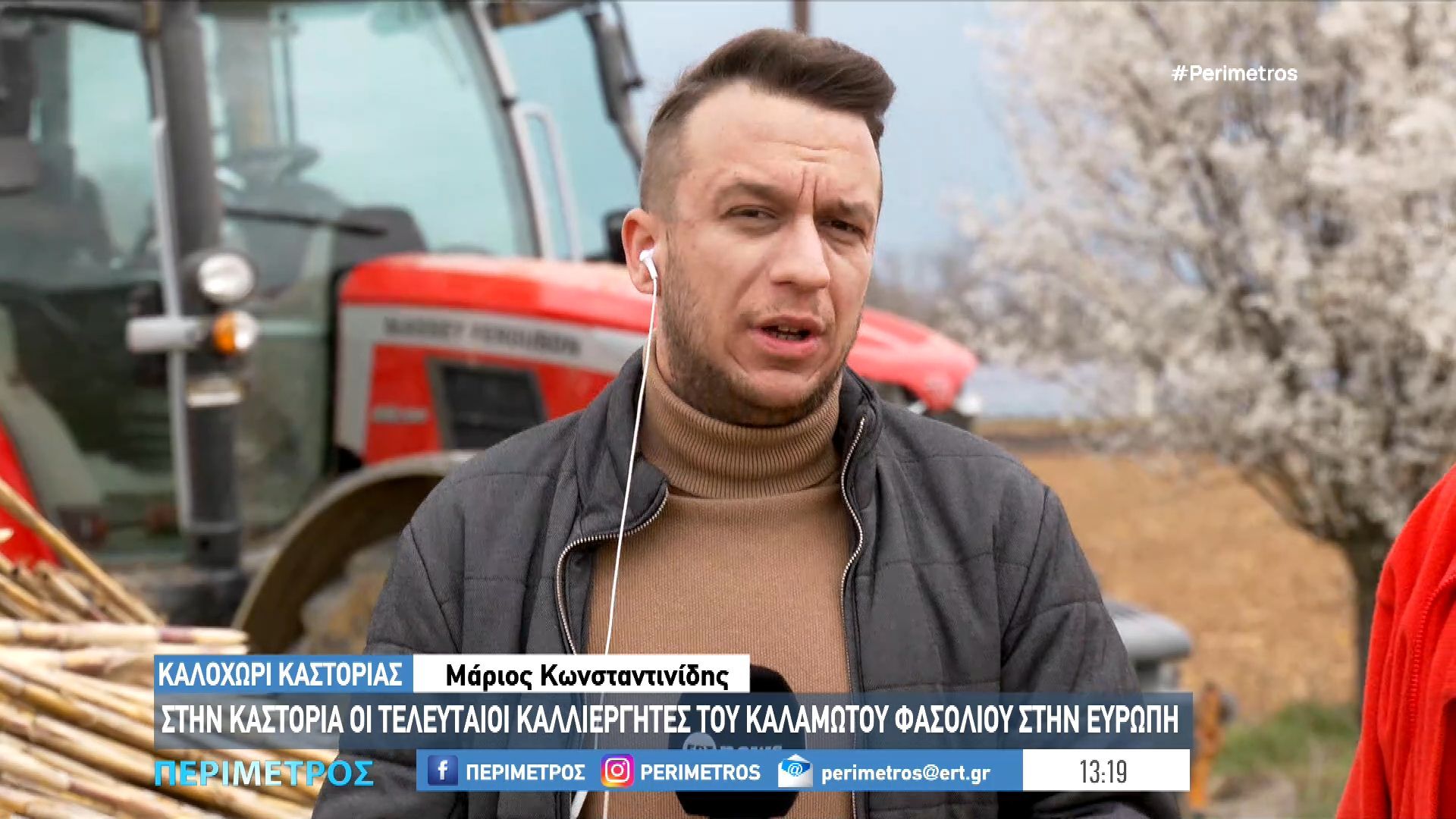 Στην Καστοριά οι τελευταίοι παραγωγοί καλαμωτού φασολιού στην Ευρώπη- «Μάχη» με τα αυξημένα κόστη παραγωγής