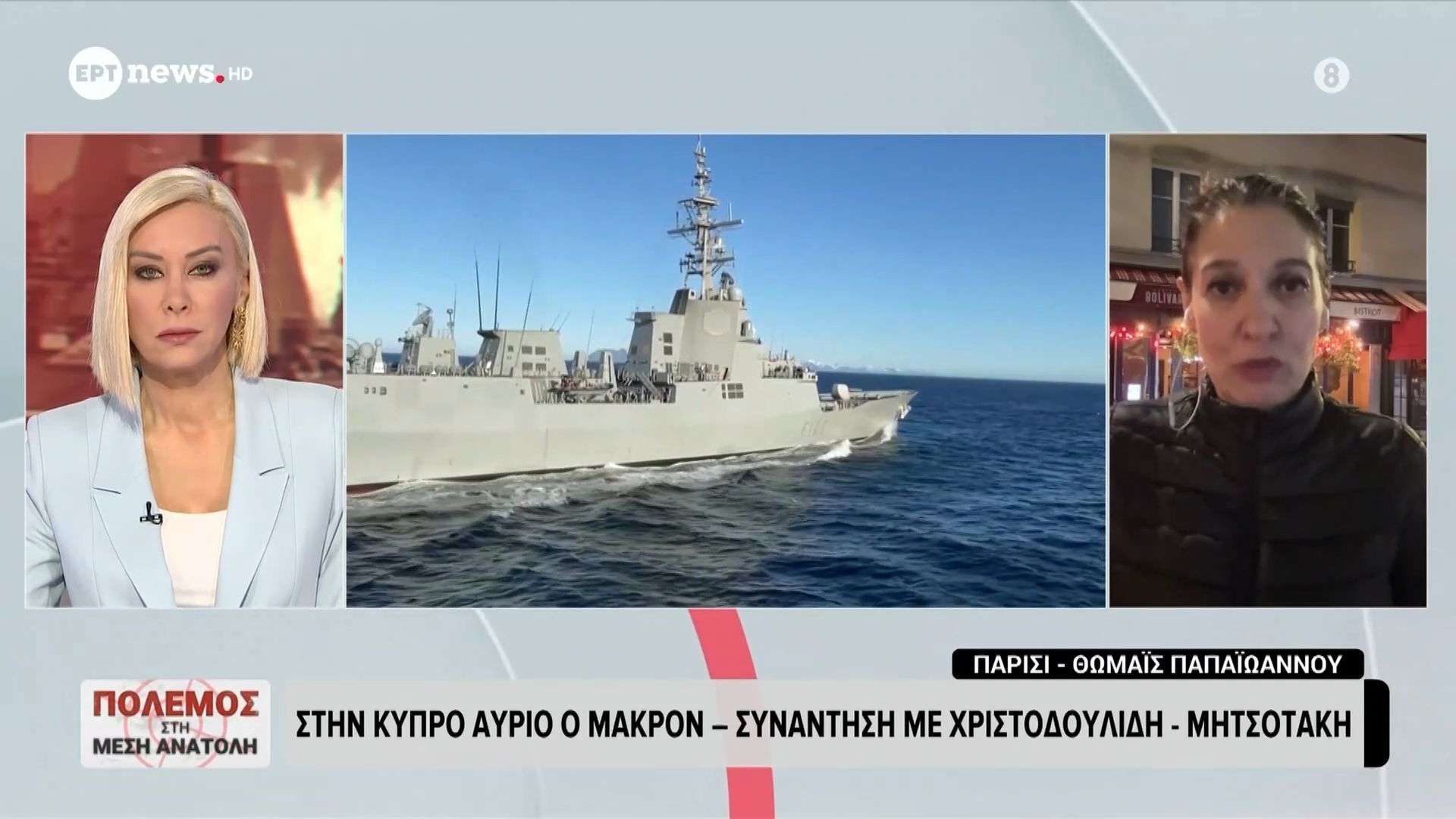 Στην Κύπρο αύριο ο Μακρόν: Συνάντηση με Χριστοδουλίδη και Μητσοτάκη