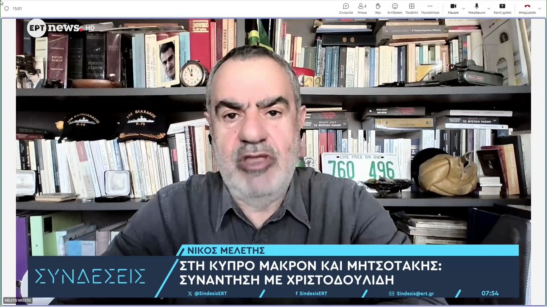 Στην Κύπρο Μακρόν και Μητσοτάκης: Συνάντηση με Χριστοδουλίδη