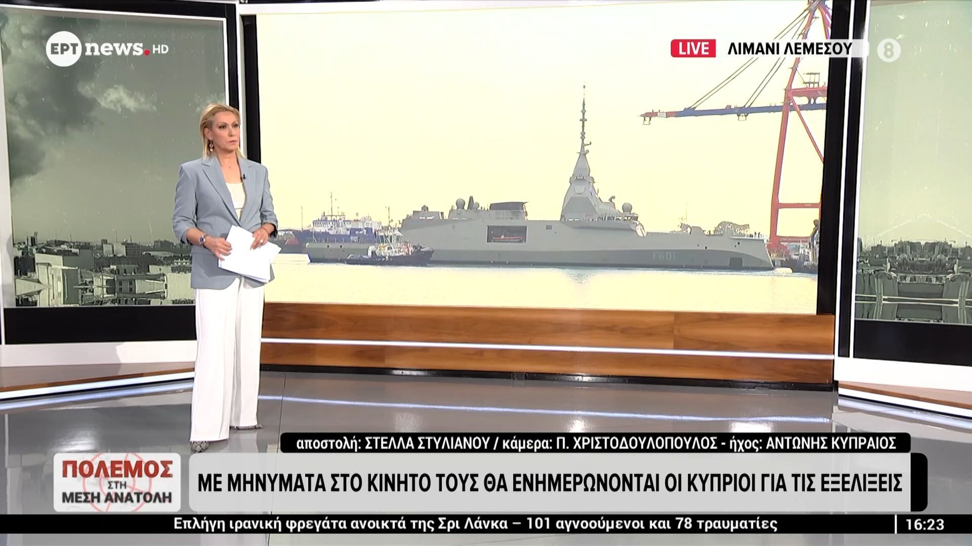 Στην Κύπρο οι δύο ελληνικές φρεγάτες «Κίμων» και «Ψαρά»