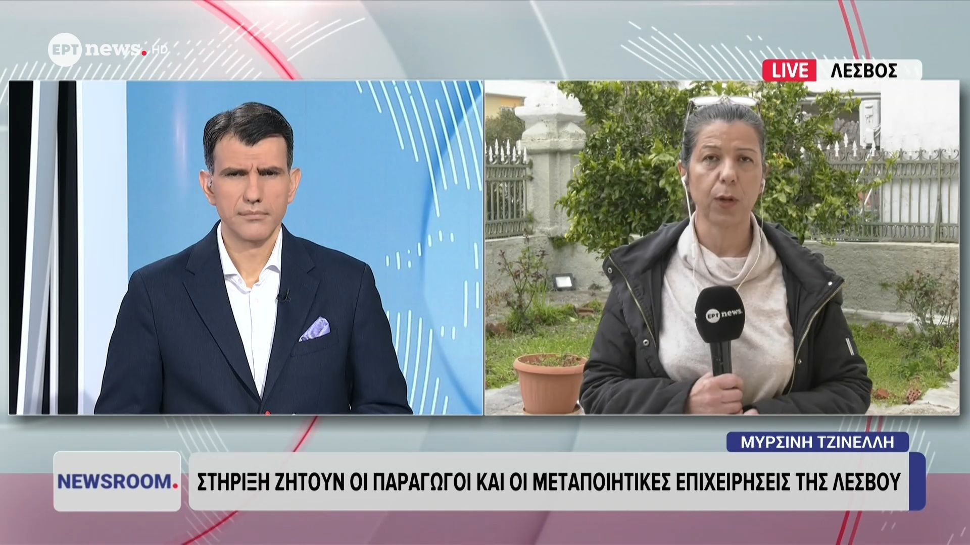Στήριξη ζητούν οι παραγωγοί και οι μεταποιητικές επιχειρήσεις της Λέσβου