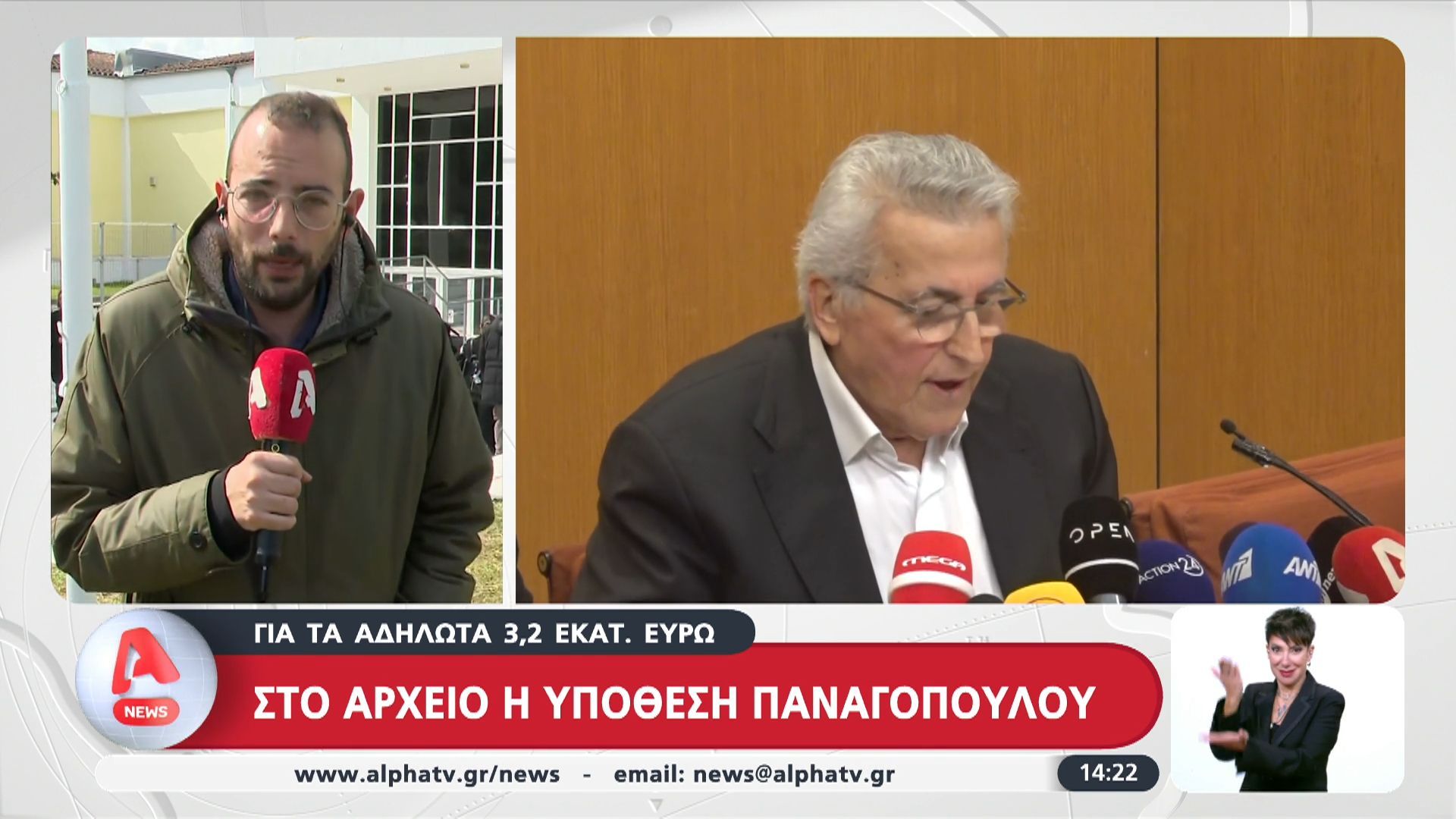 Στο αρχείο η υπόθεση Παναγόπουλου