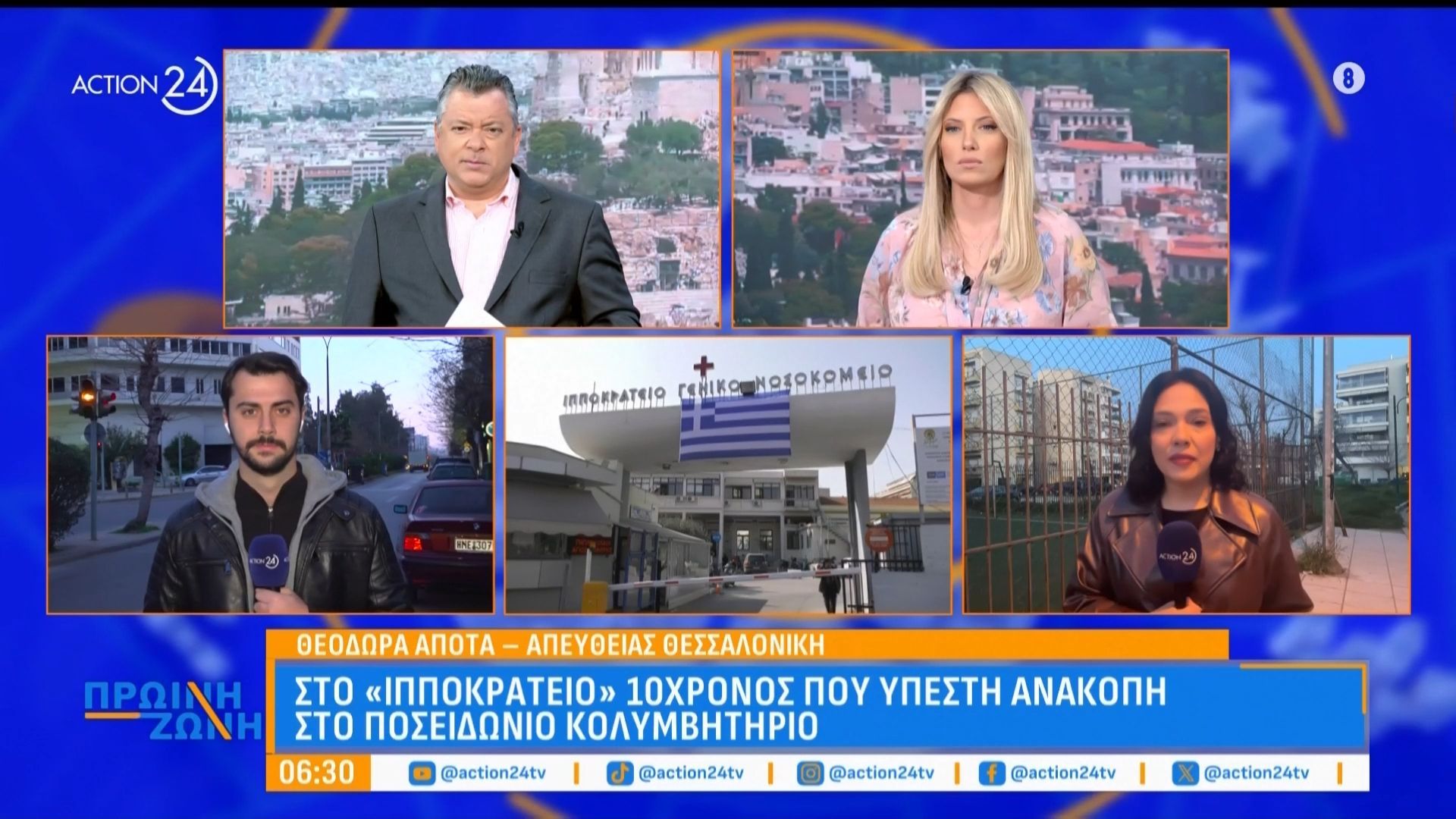 Στο «Ιπποκράτειο» 10χρονος που υπέστη ανακοπή στο «Ποσειδώνιο» κολυμβητήριο